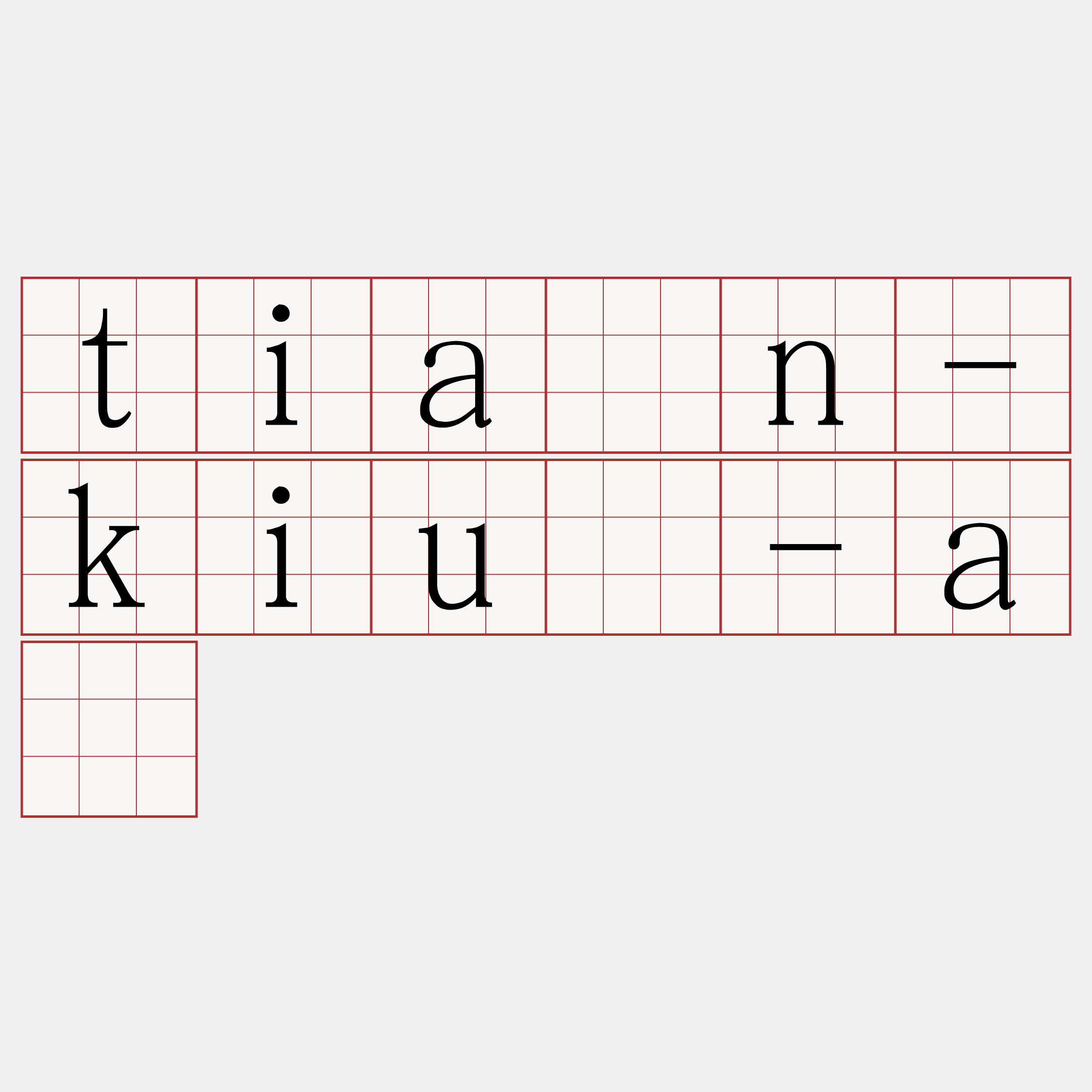 tiān-kiû-á