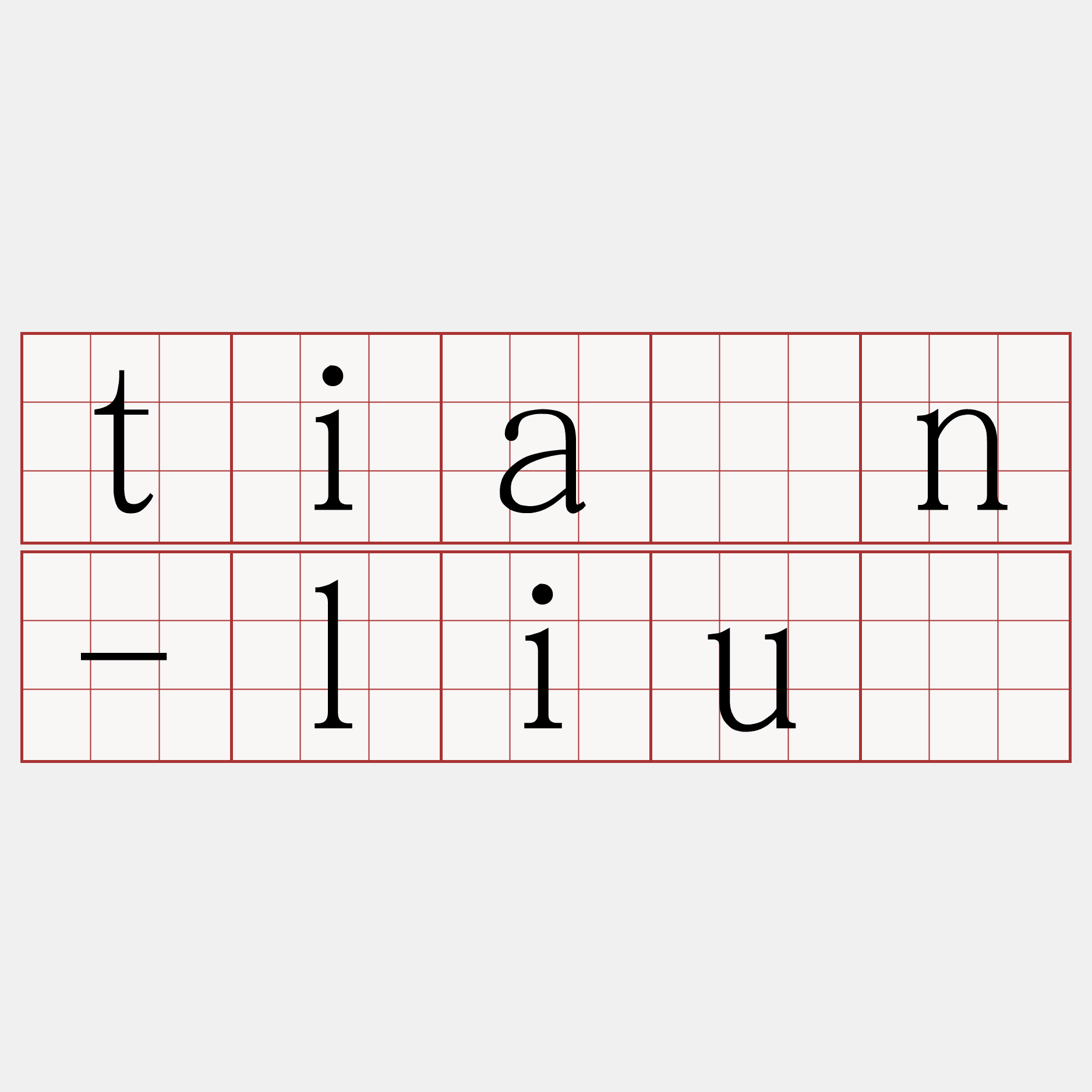 tiān-liû