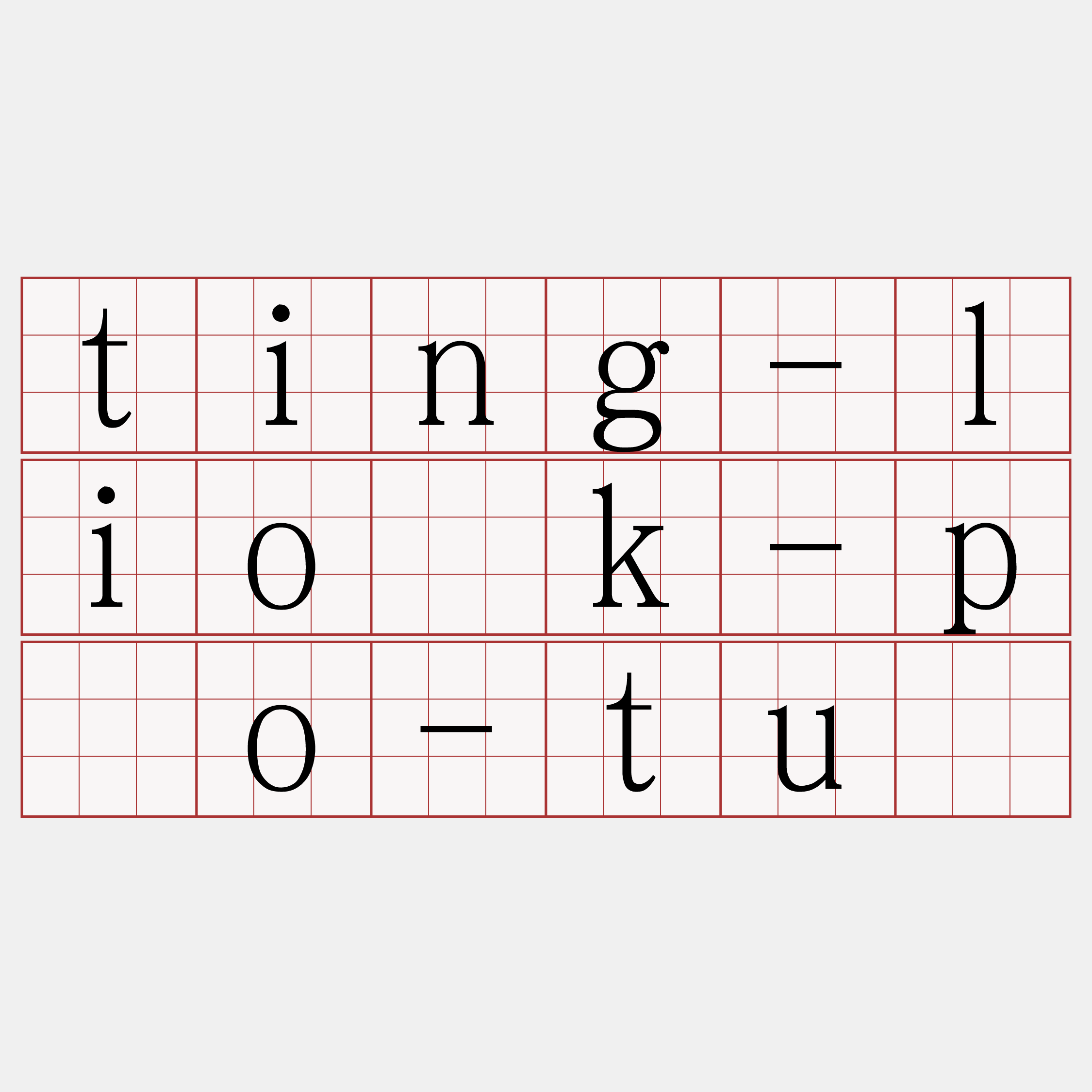 ting-lio̍k-pōo-tuī