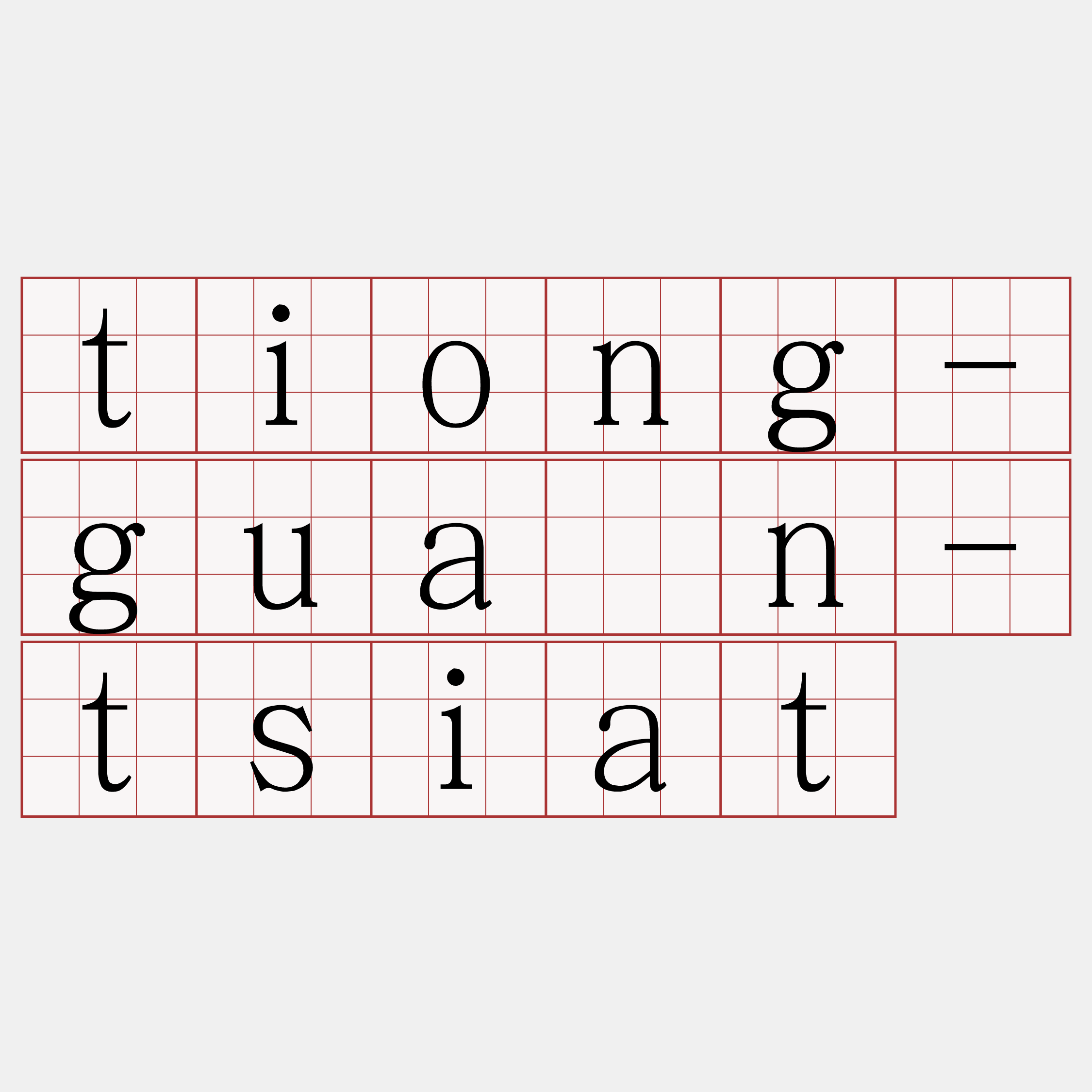 tiong-guân-tsiat