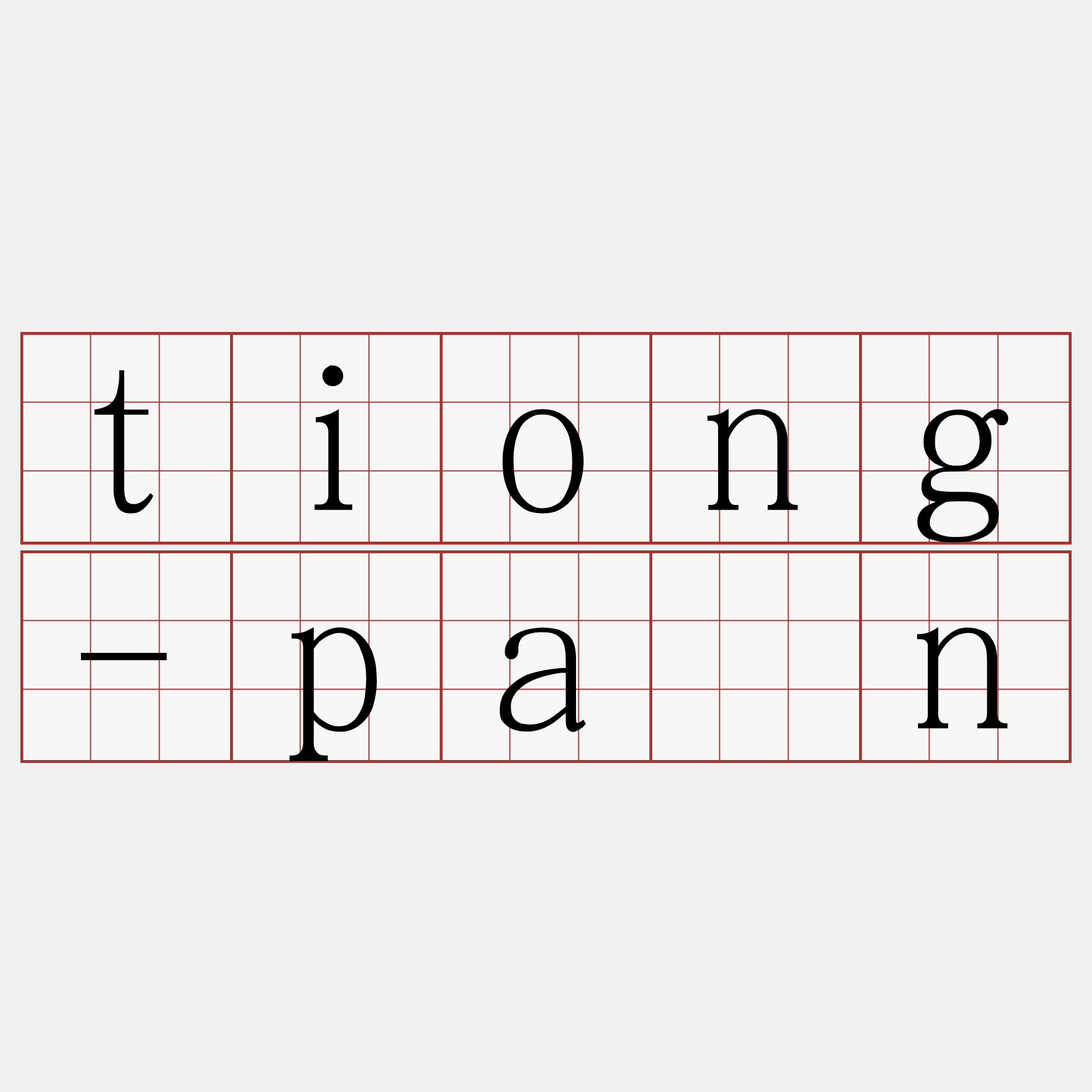 tiong-pān