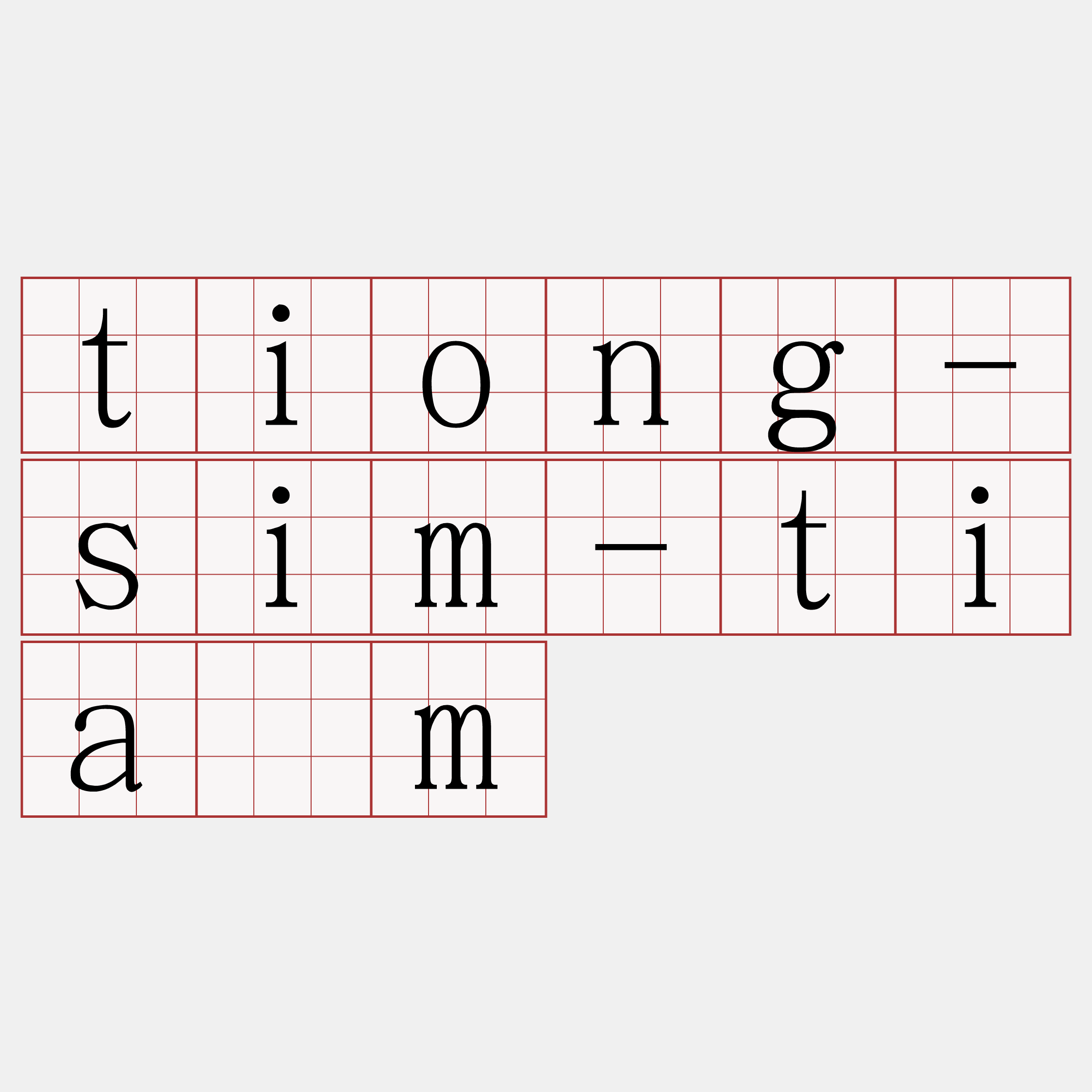 tiong-sim-tiám