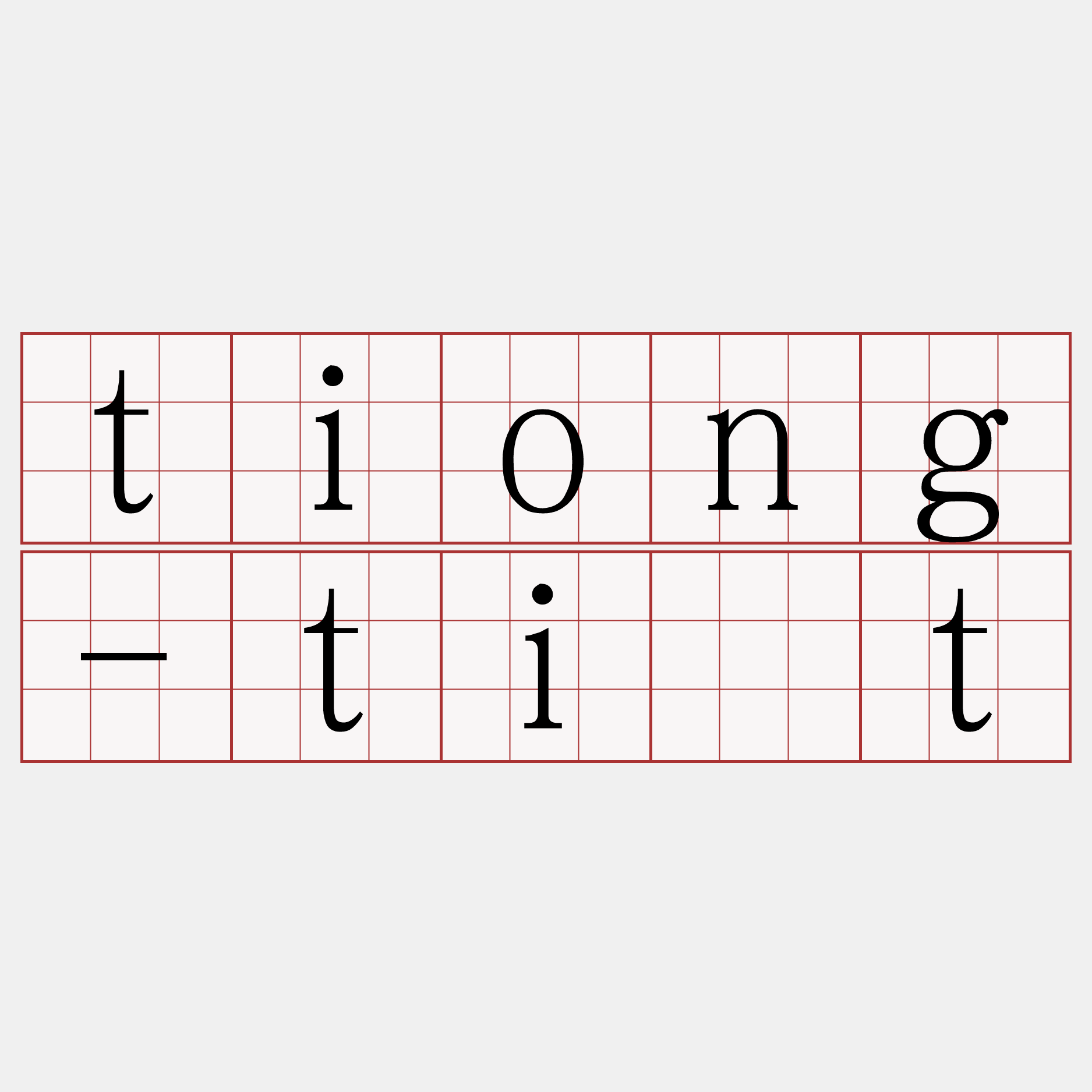tiong-ti̍t