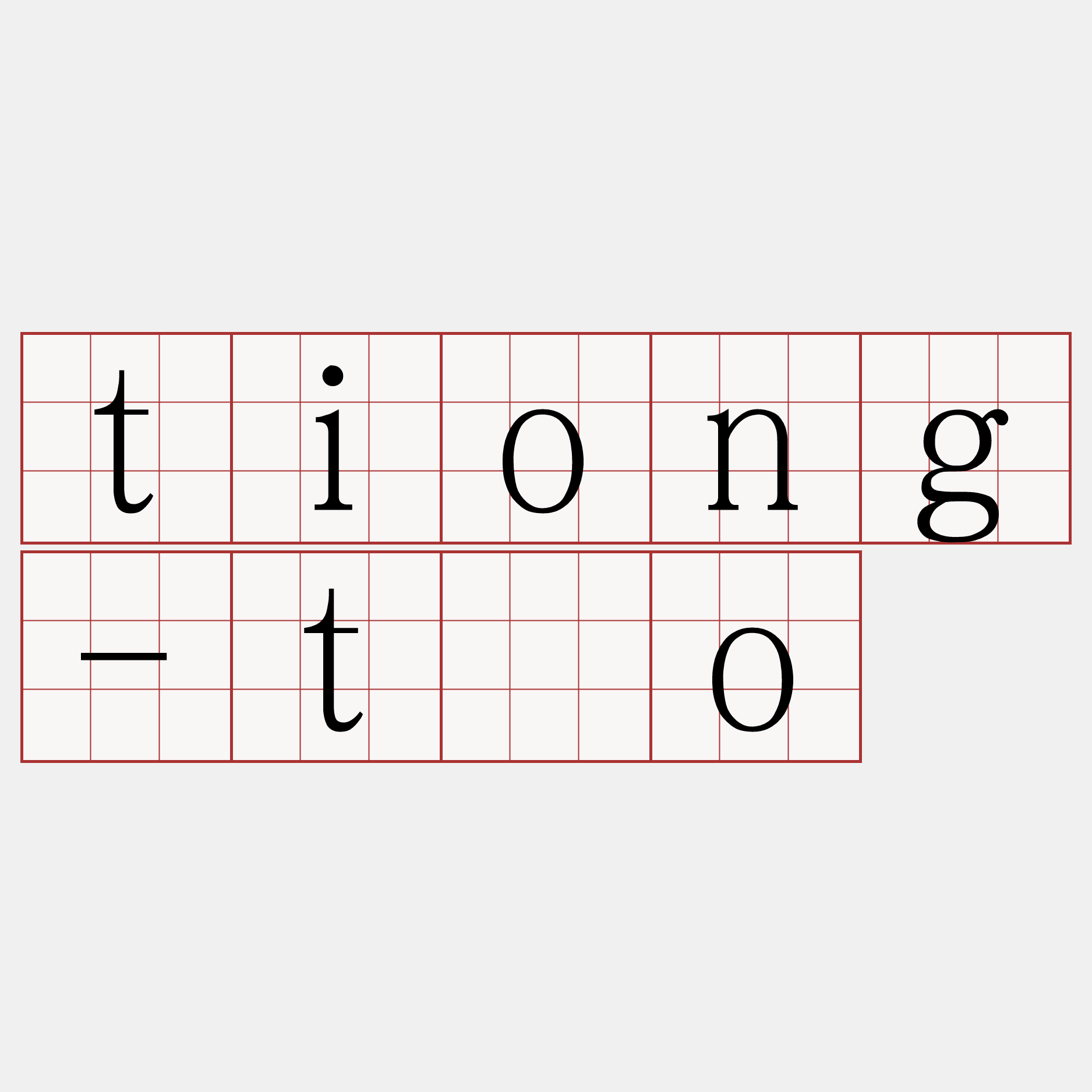tiong-tôo