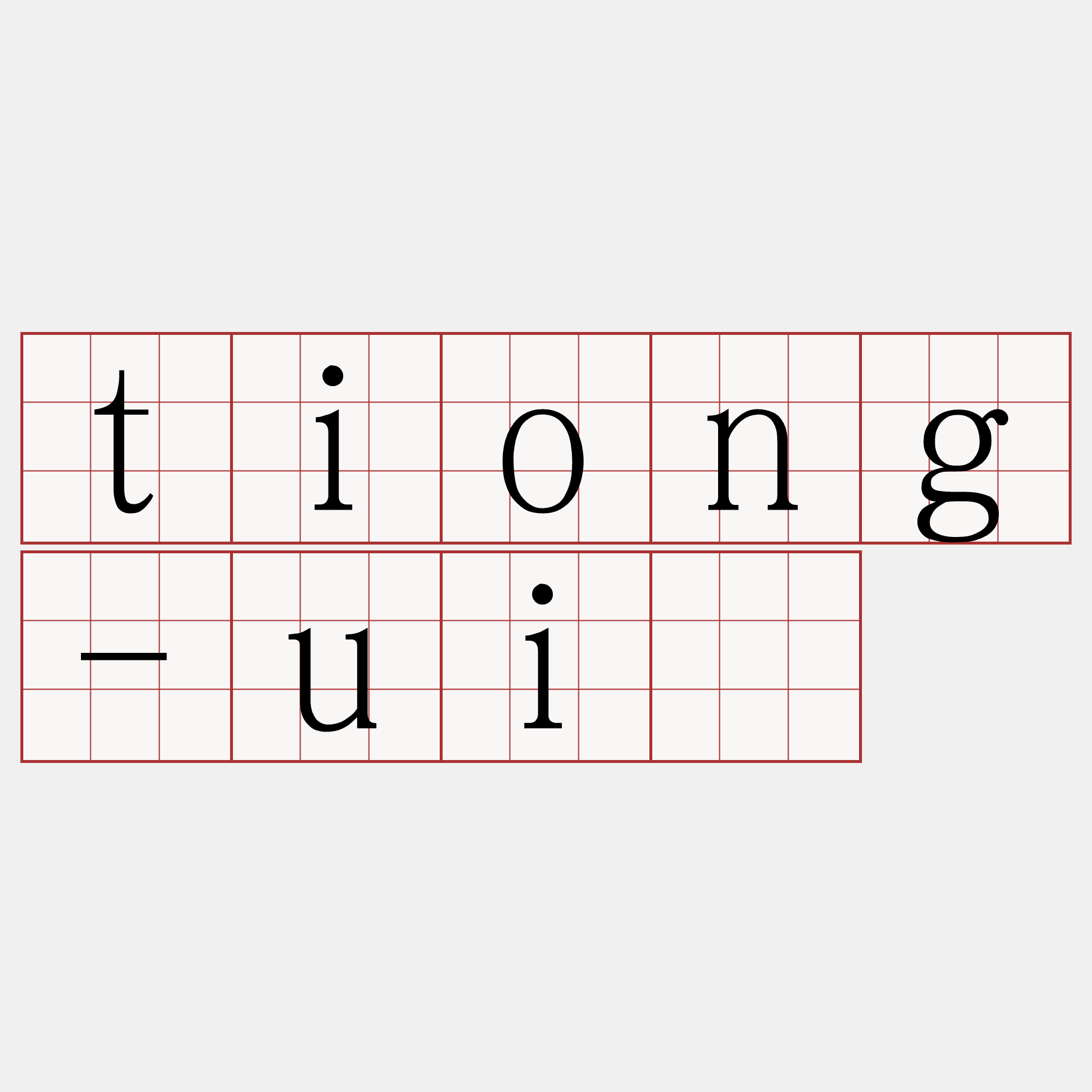 tiong-uì