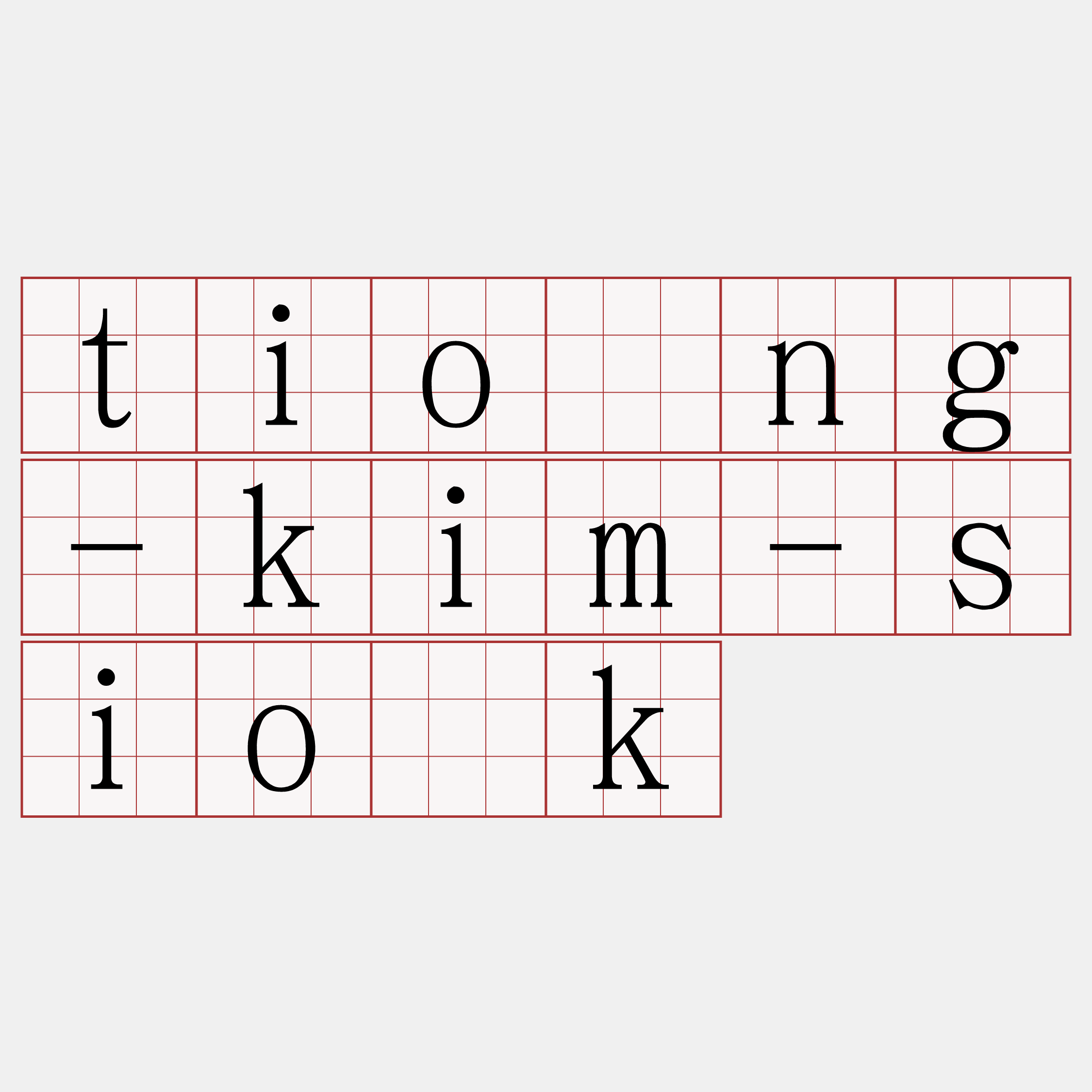 tiōng-kim-sio̍k