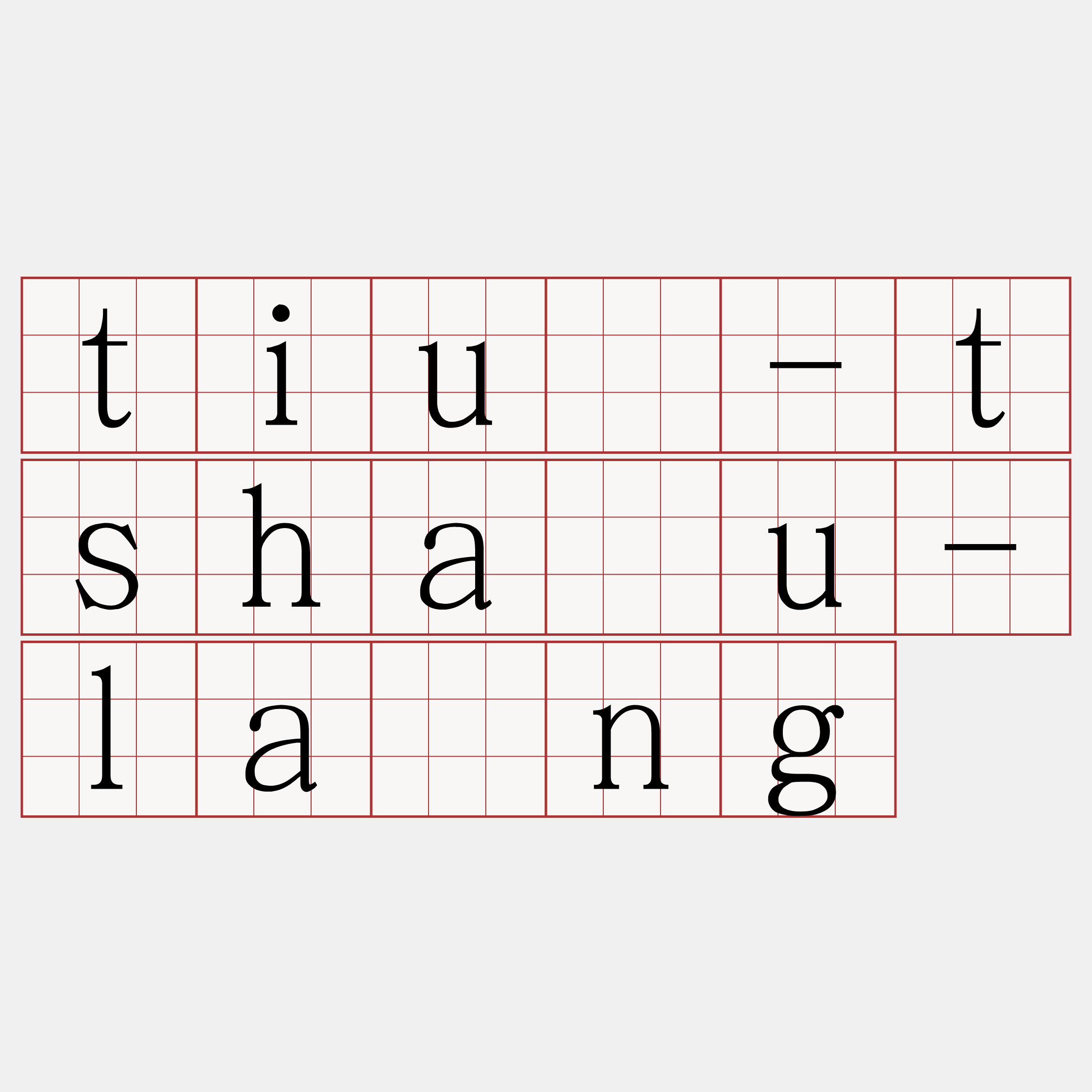 tiū-tsháu-lâng