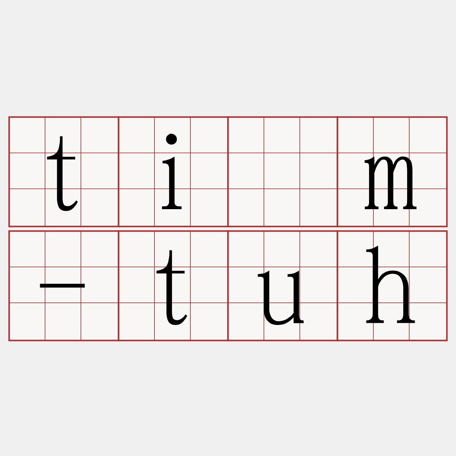 tiám-tuh
