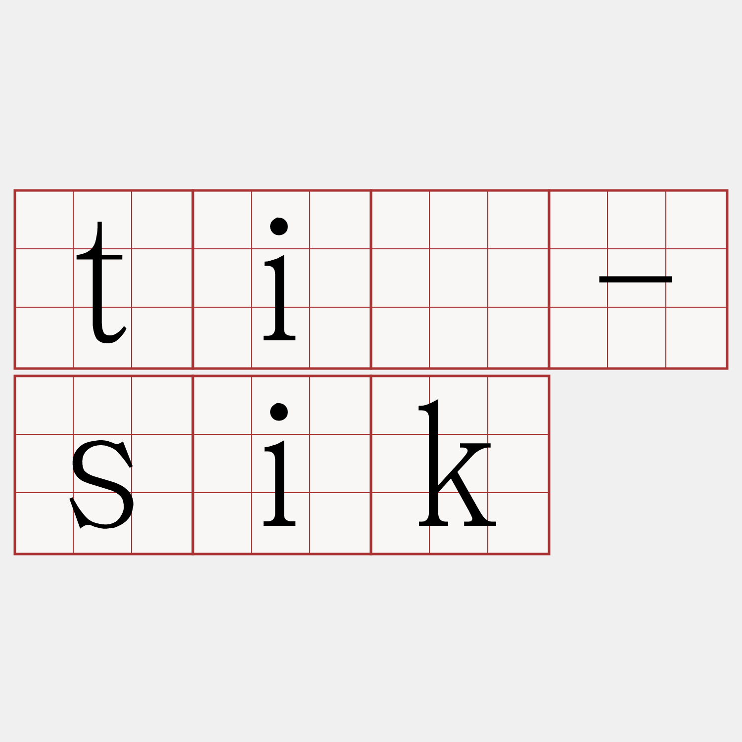 tì-sik