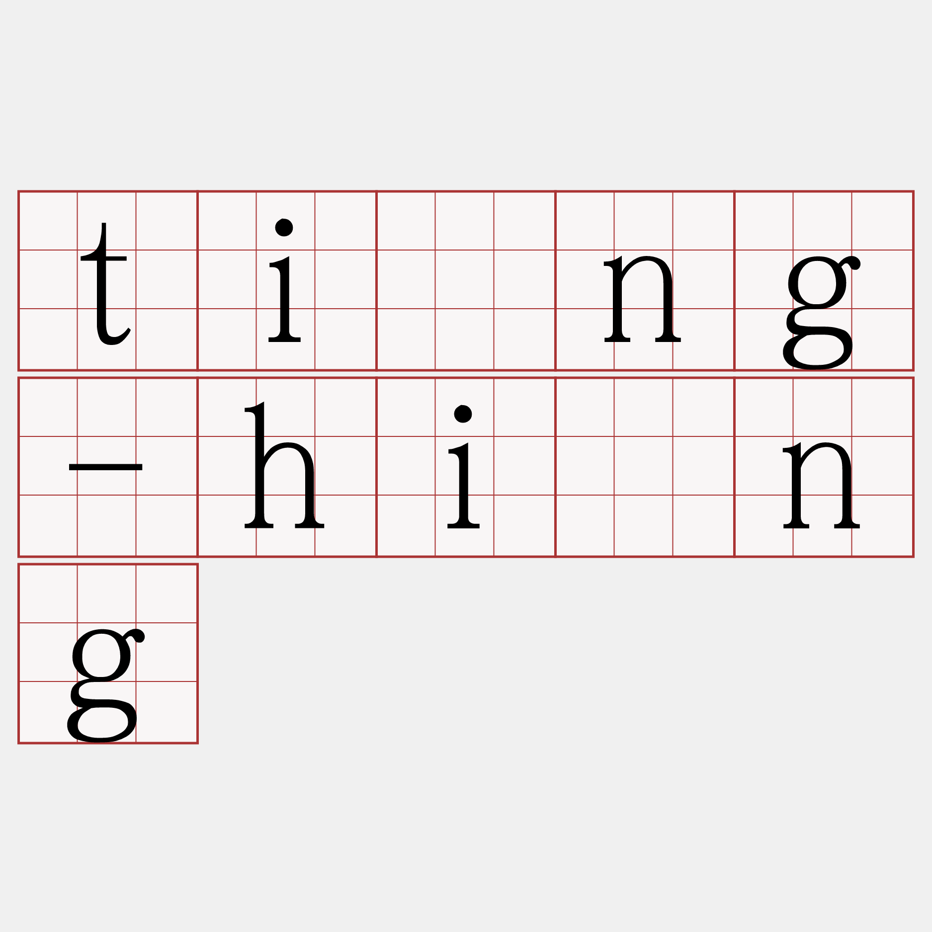 tìng-hīng