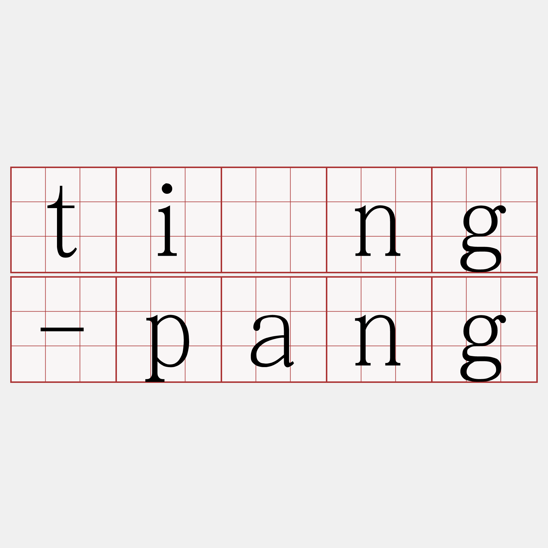 tíng-pang