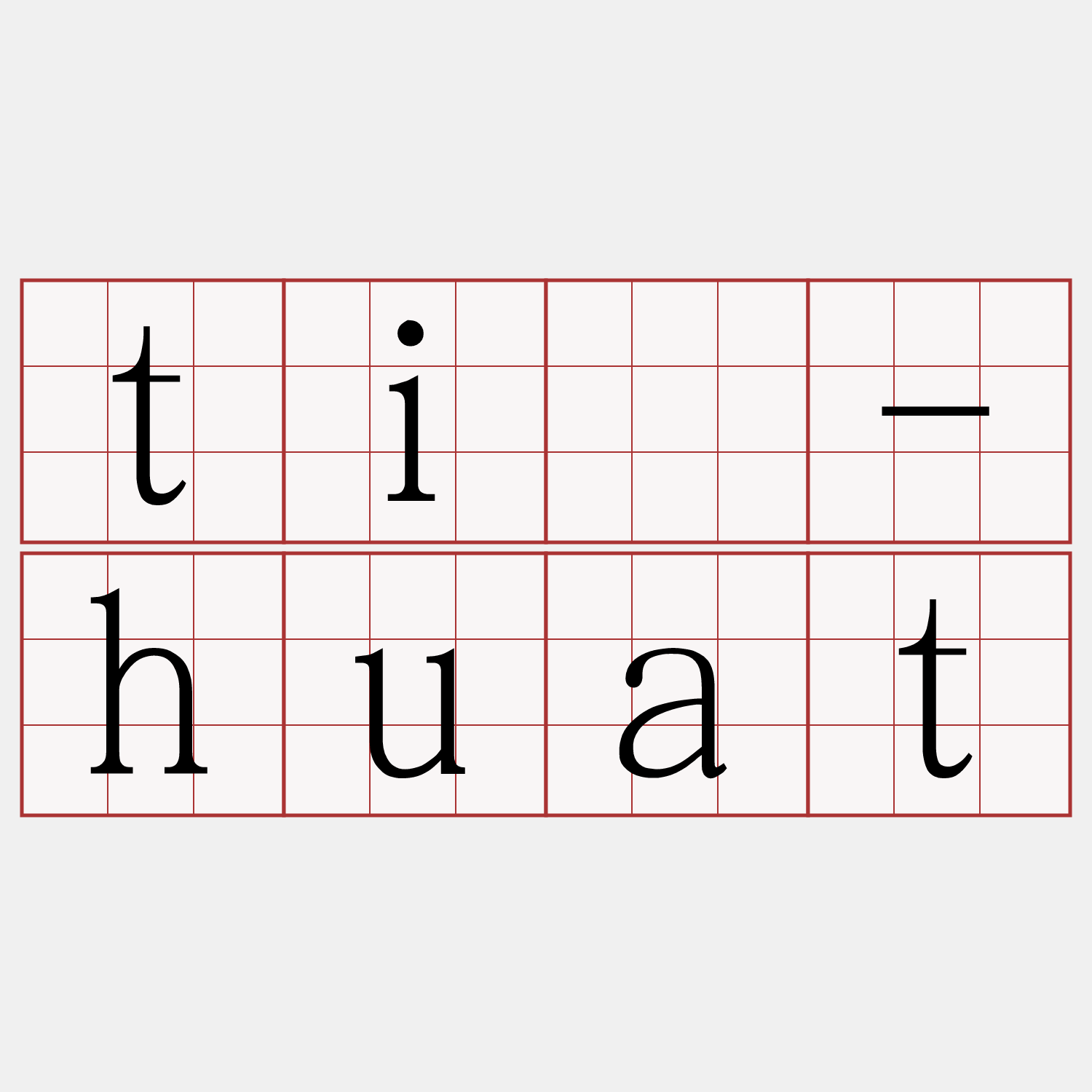 tî-huat