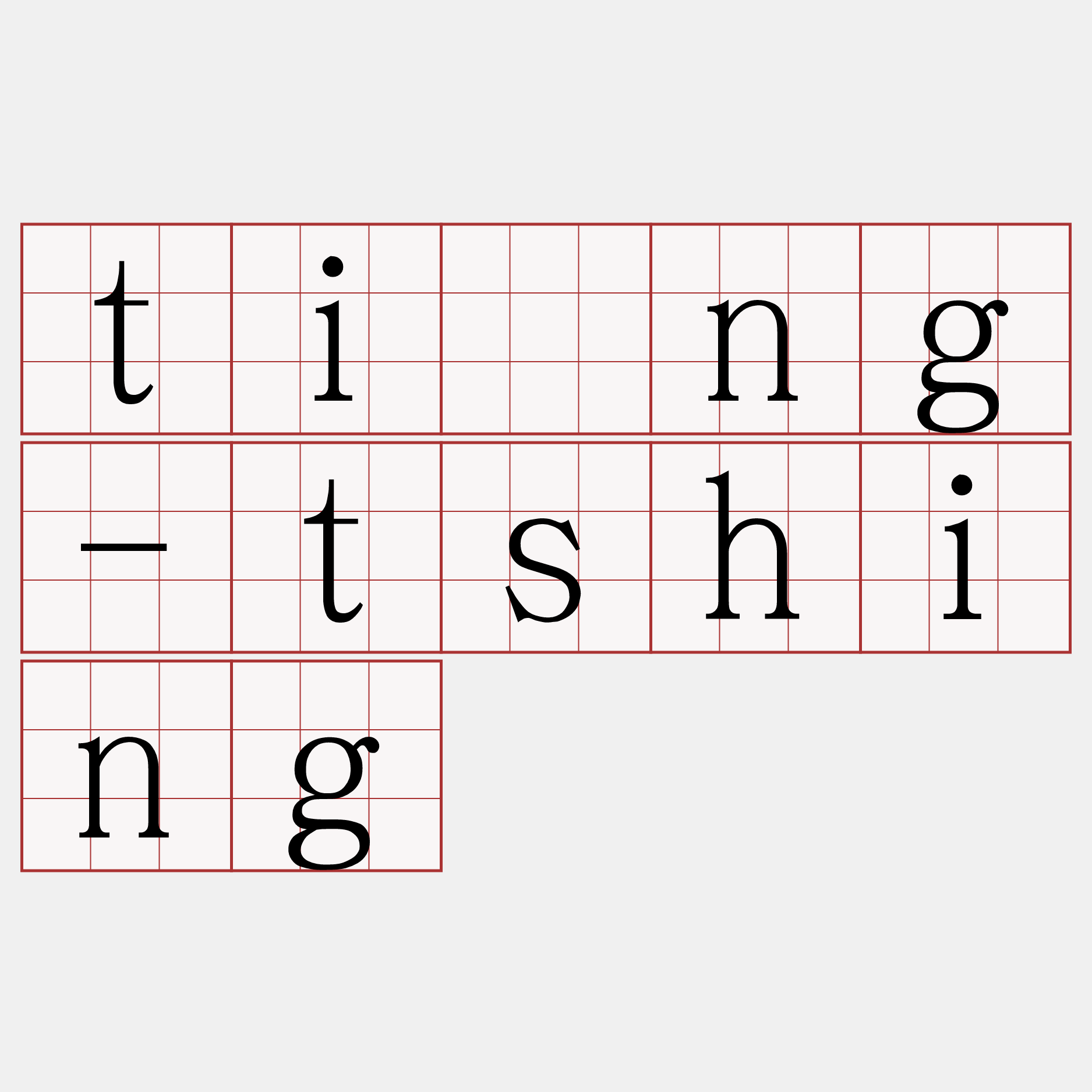 tîng-tshing