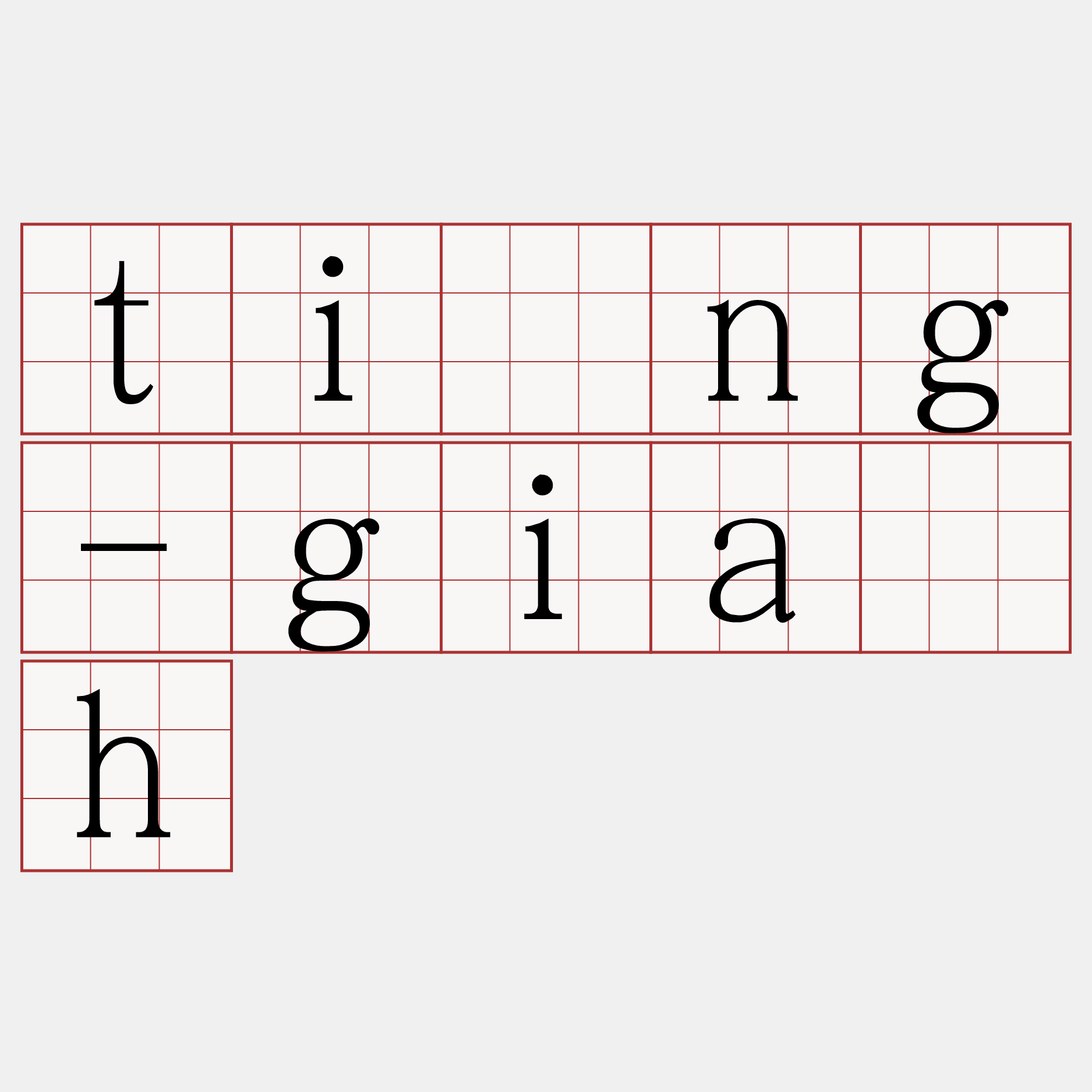 tīng-gia̍h