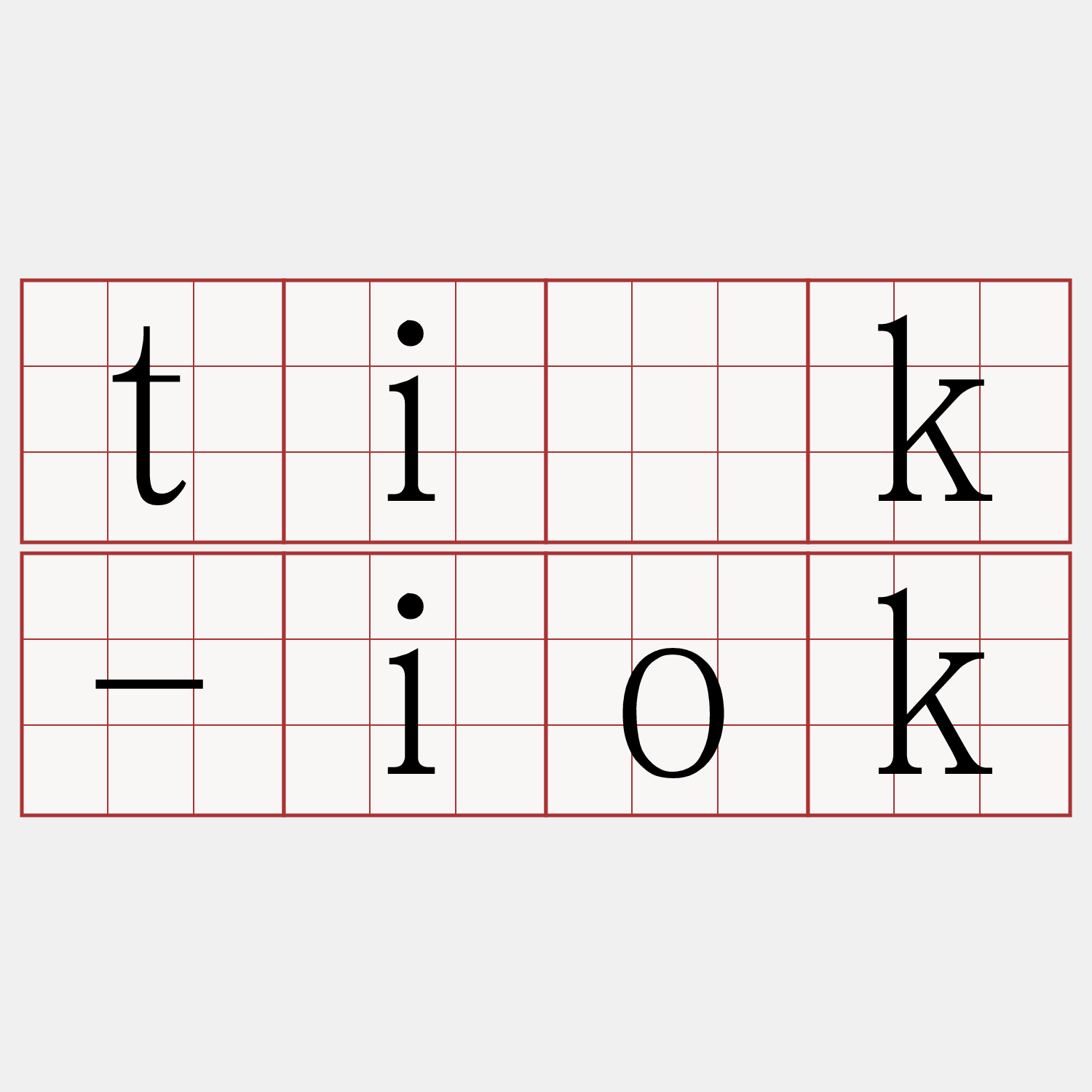 ti̍k-iok
