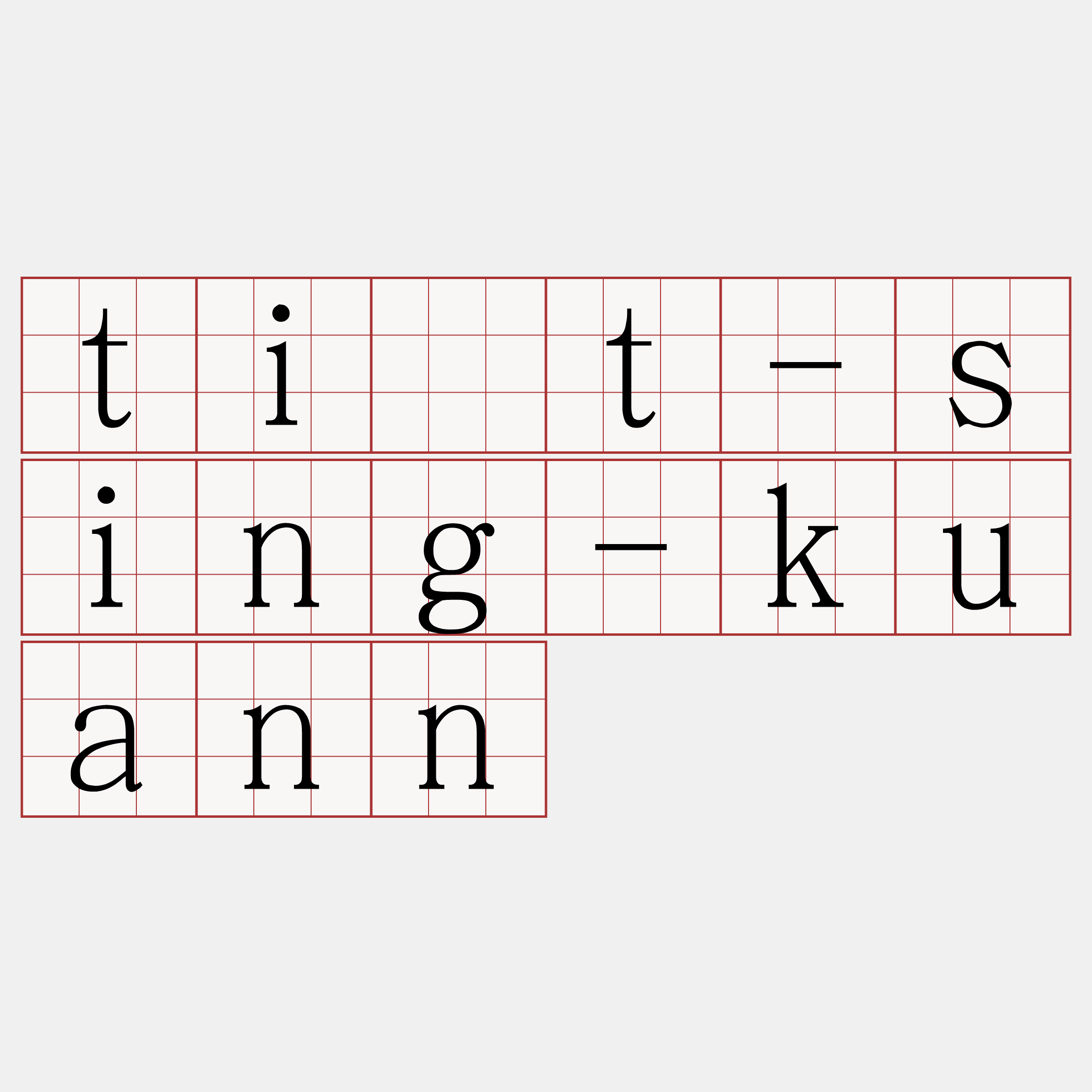 ti̍t-sing-kuann