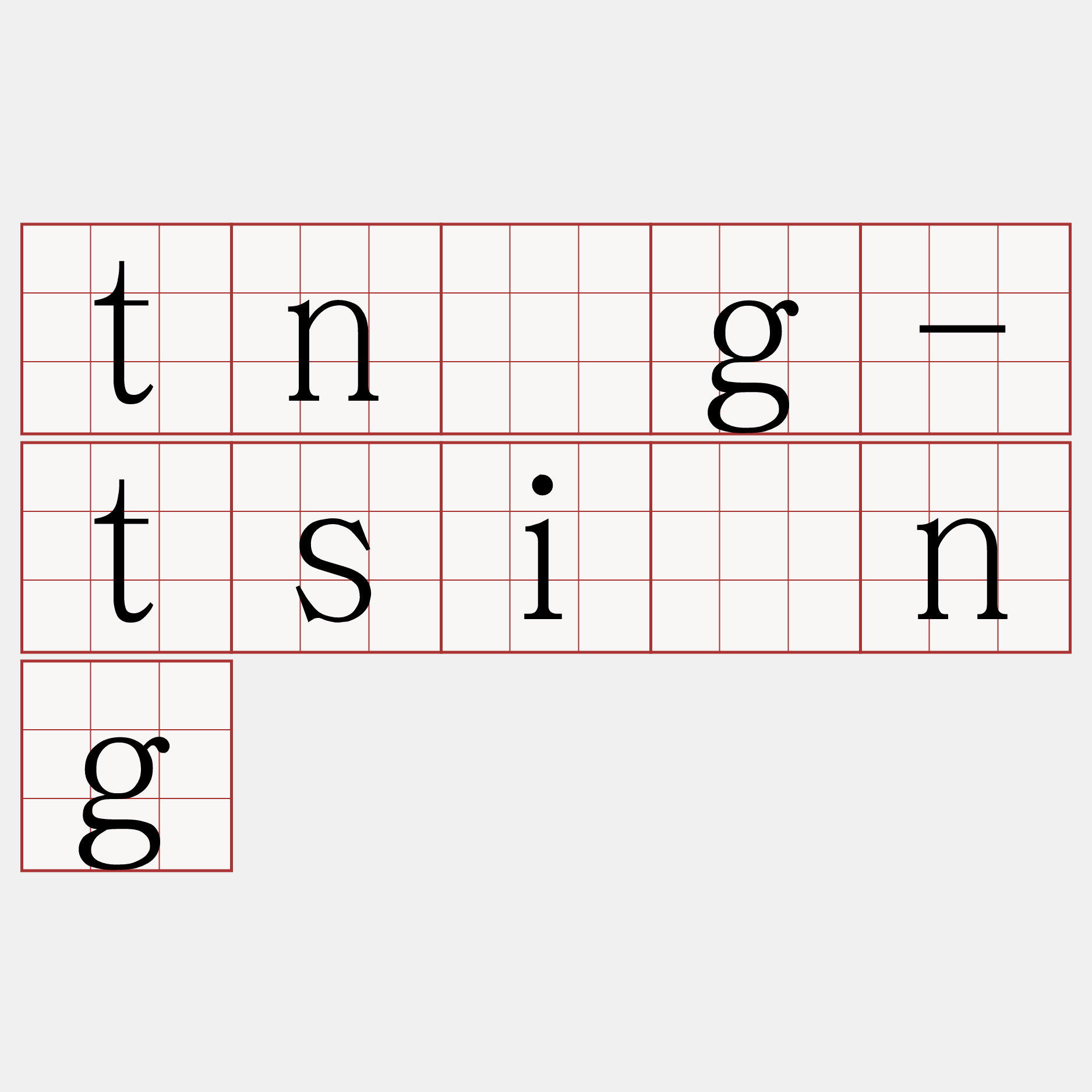 tn̄g-tsíng