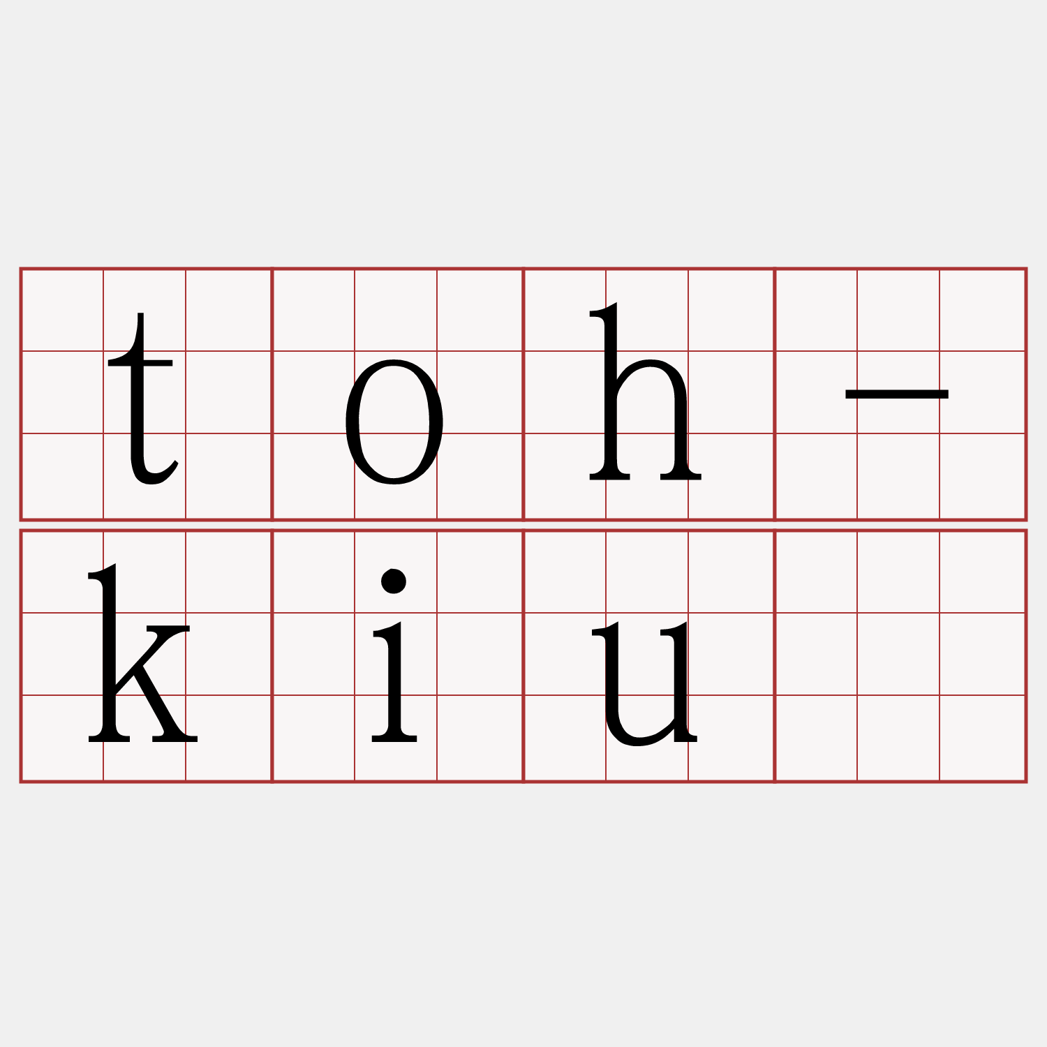 toh-kiû