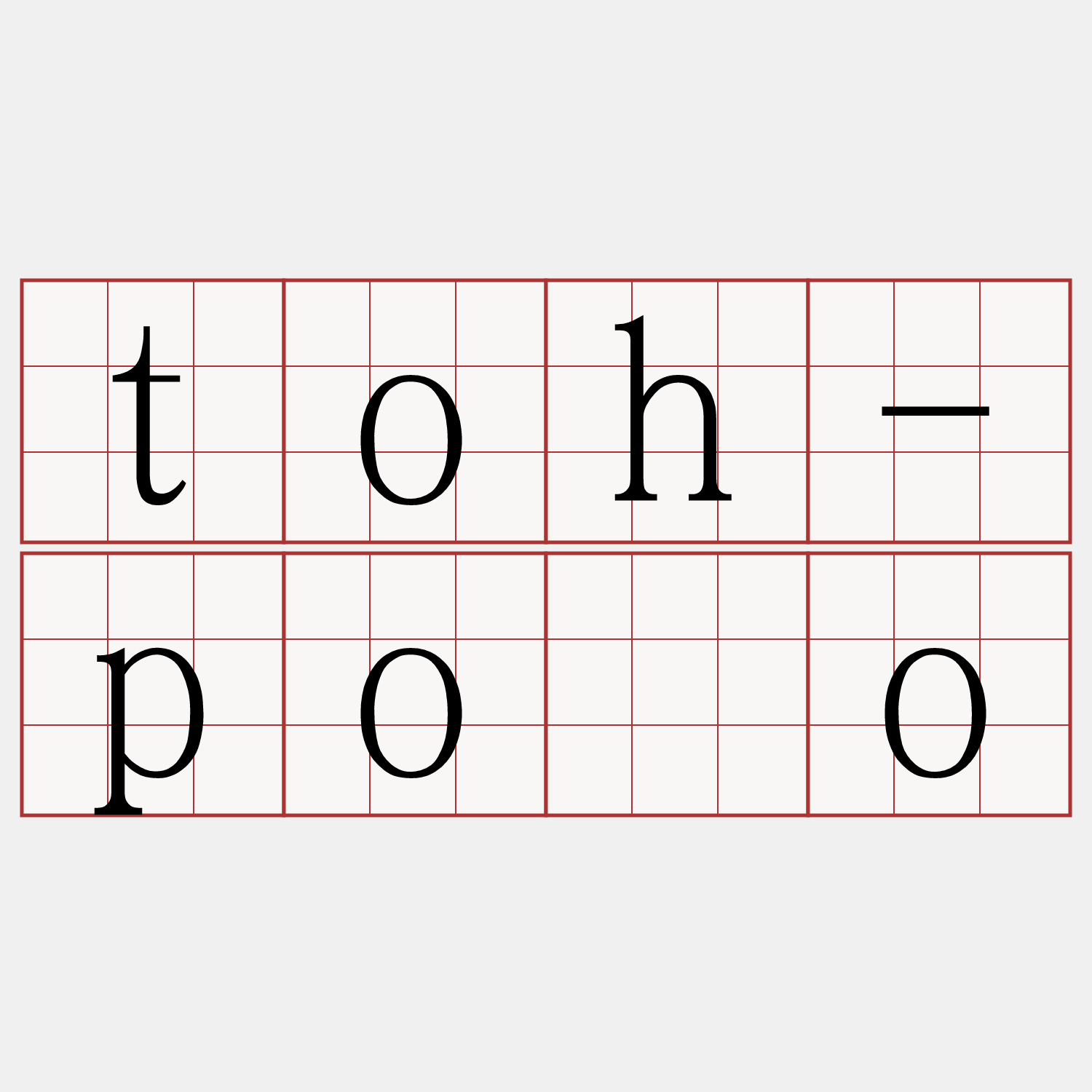 toh-pòo
