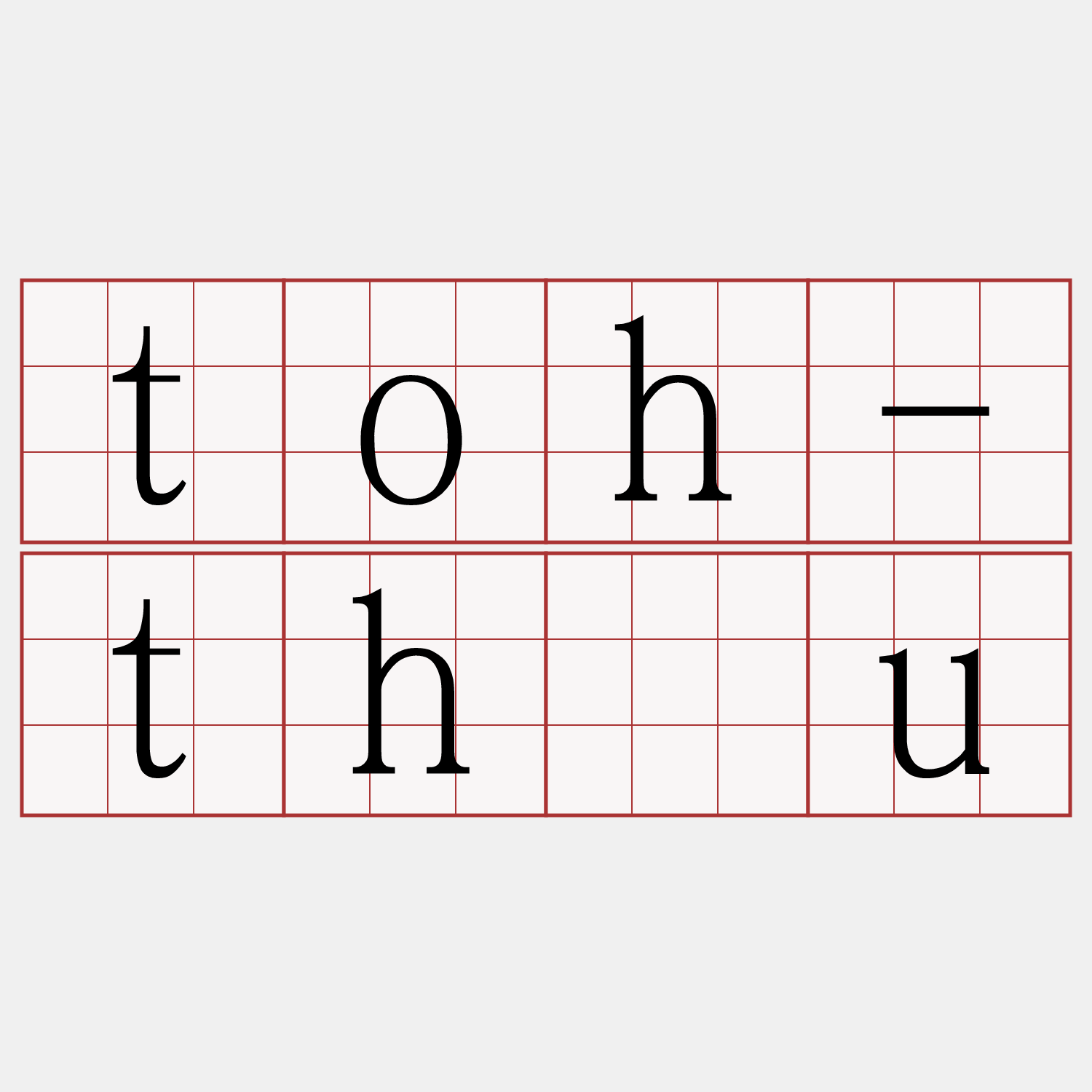 toh-thâu