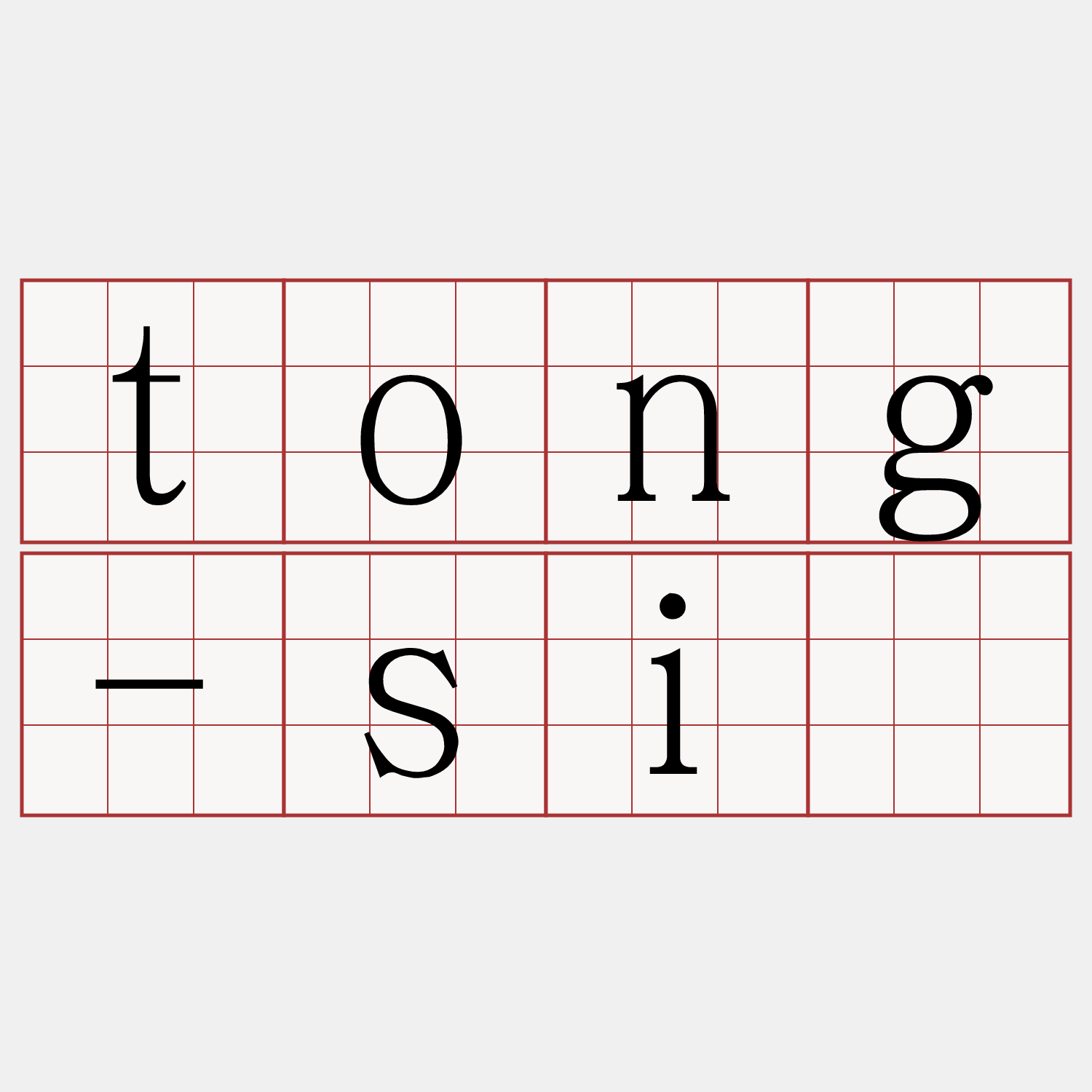 tong-sî