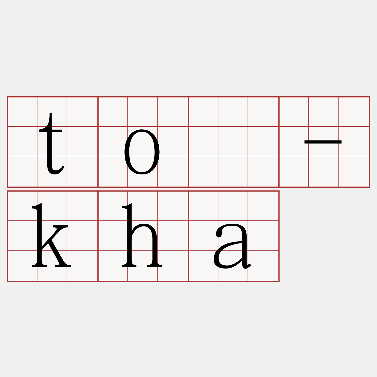 tò-kha