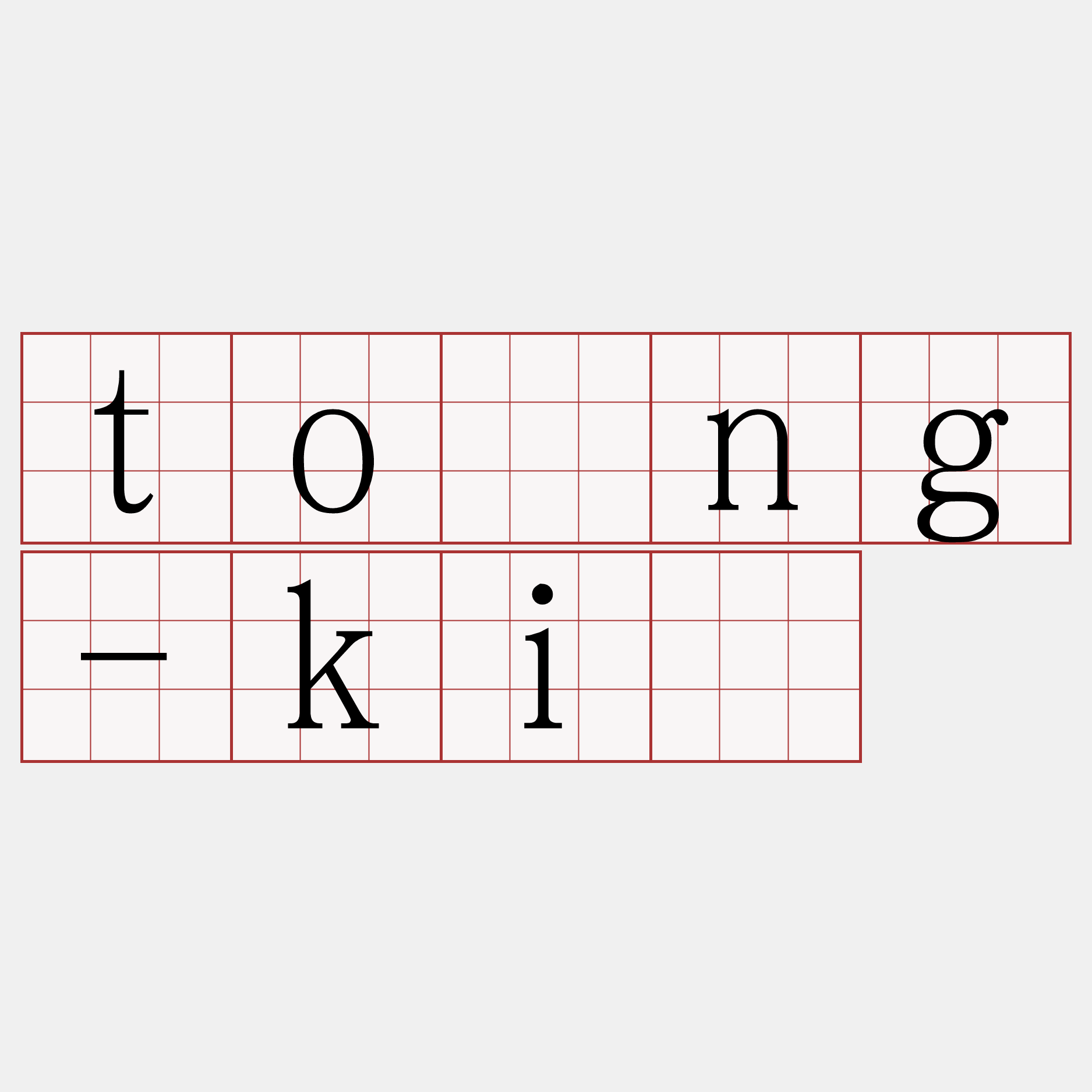 tóng-kí