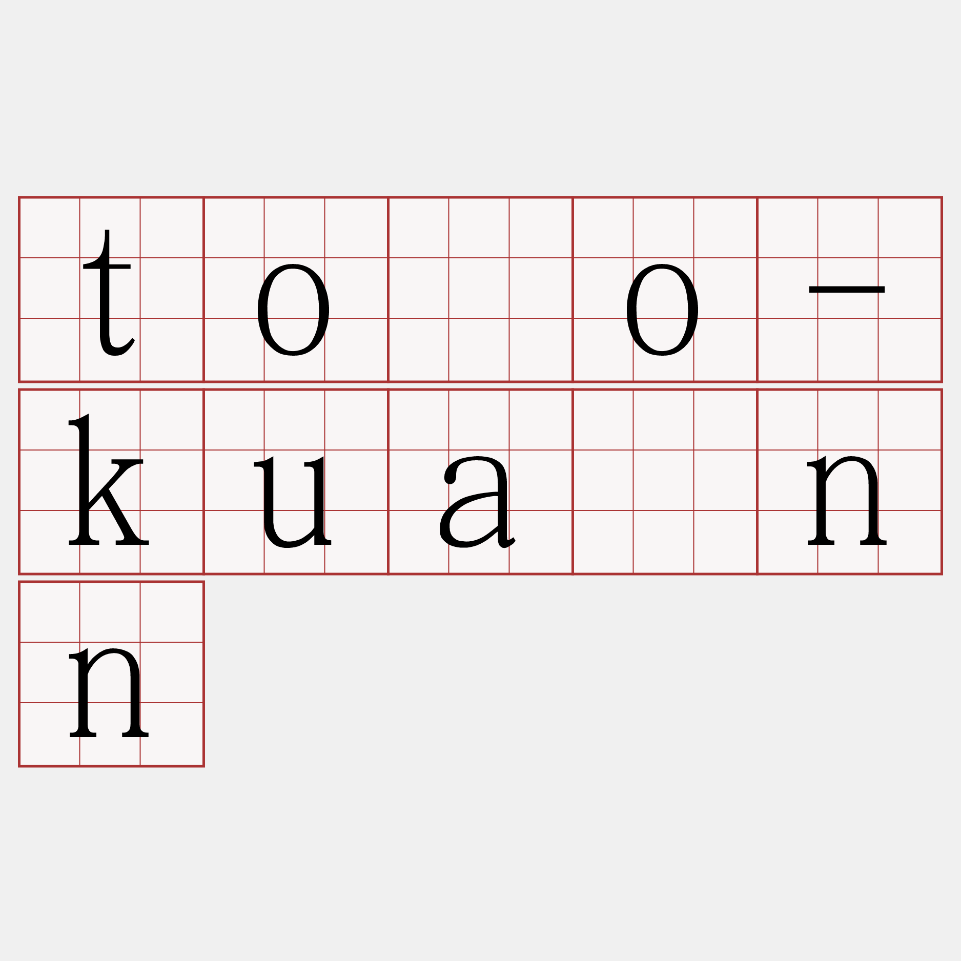 tóo-kuānn