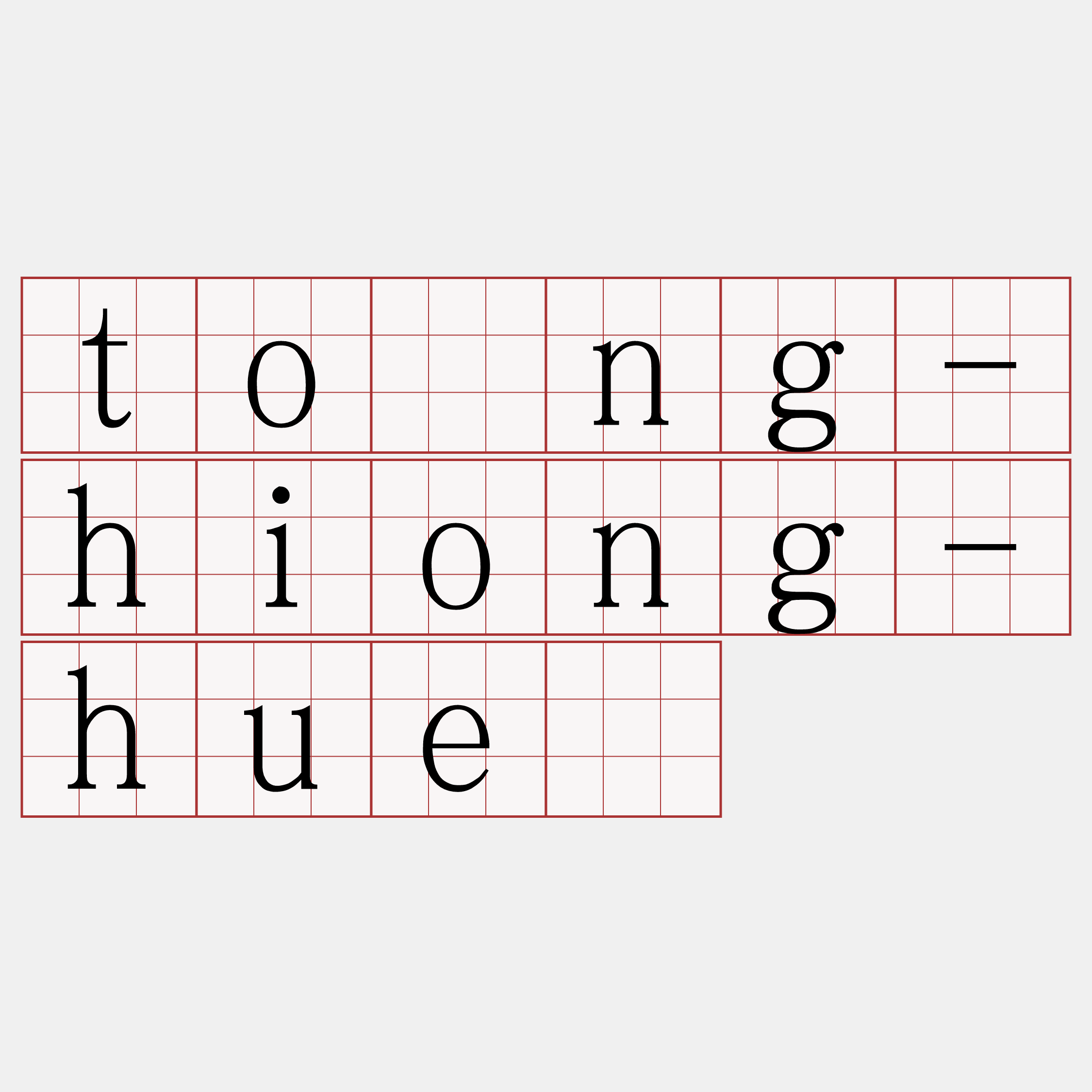 tông-hiong-huē