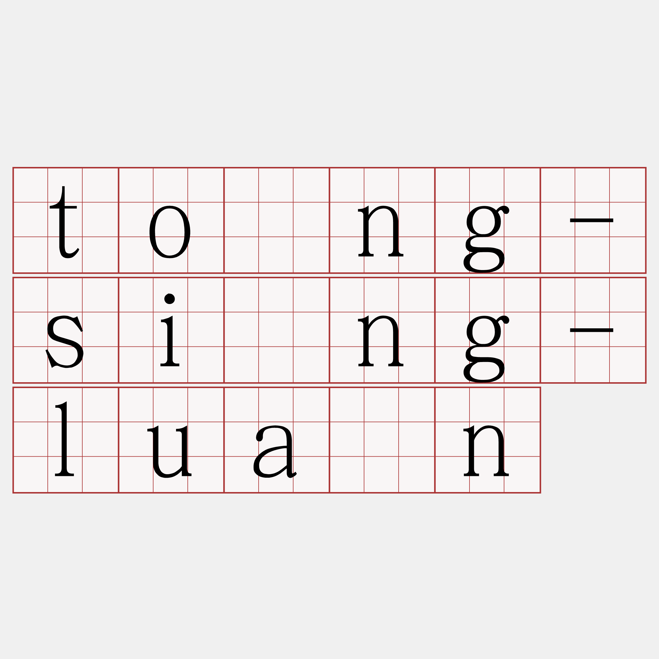 tông-sìng-luân