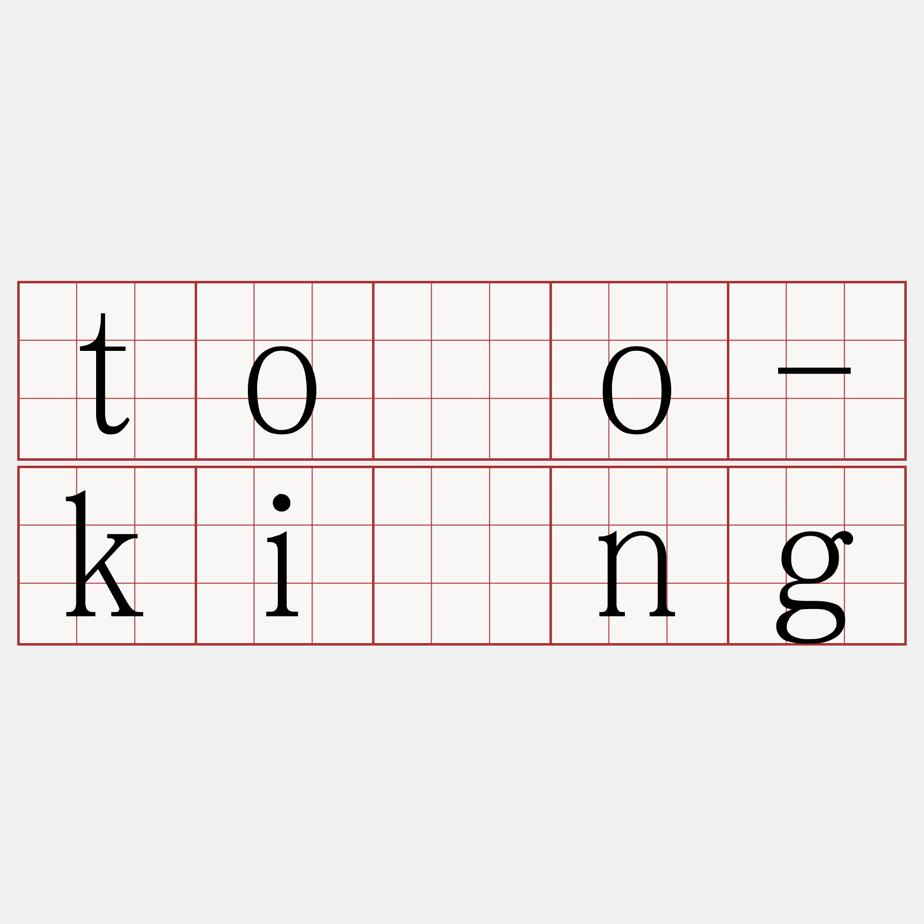 tôo-kìng