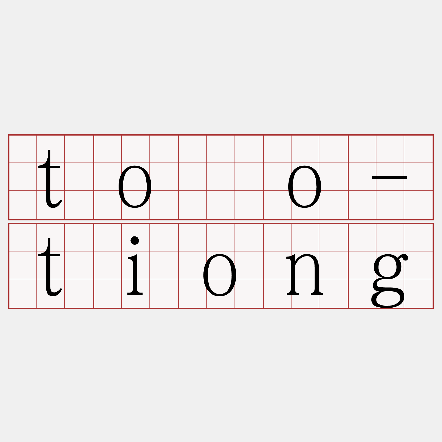 tôo-tiong