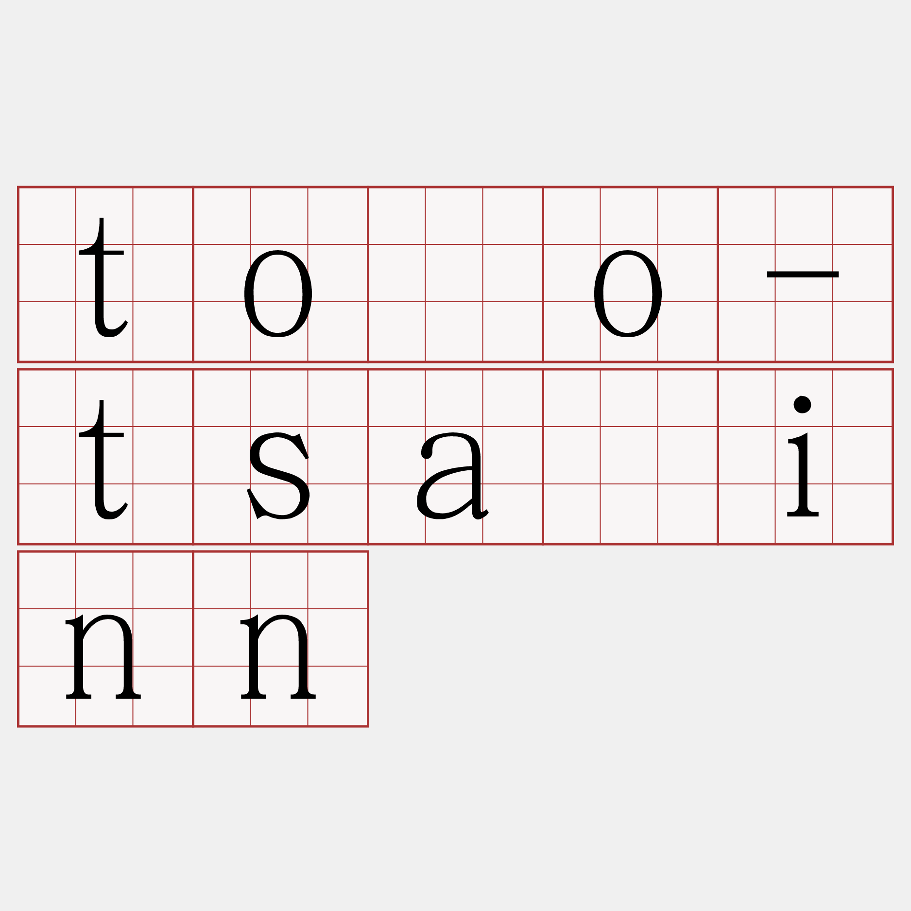 tôo-tsáinn