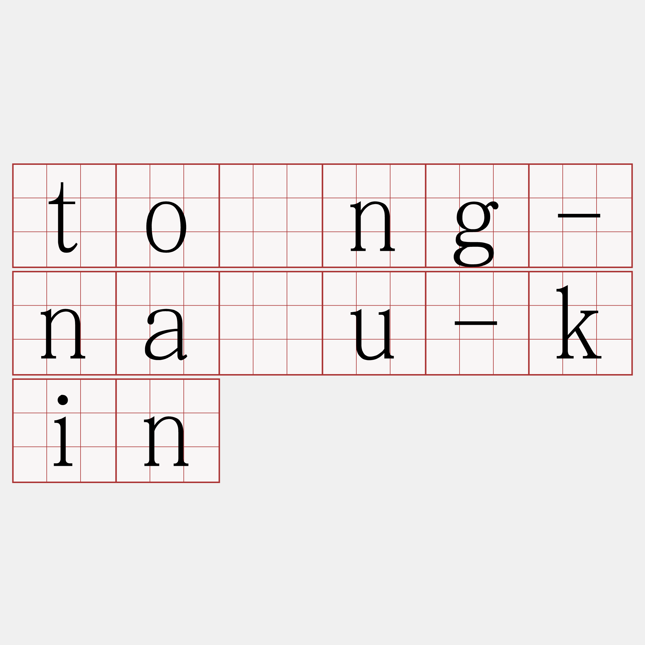 tōng-náu-kin