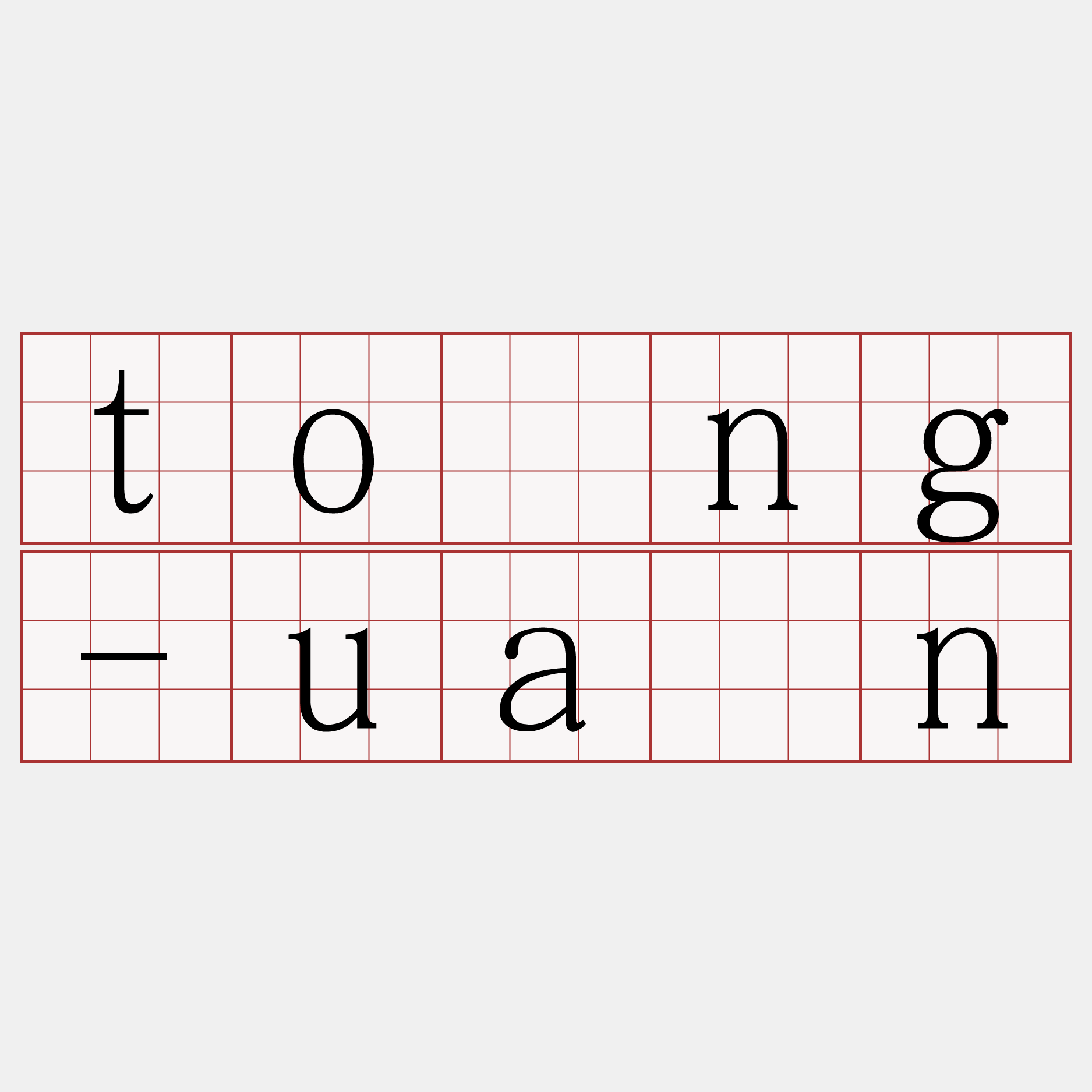 tōng-uân