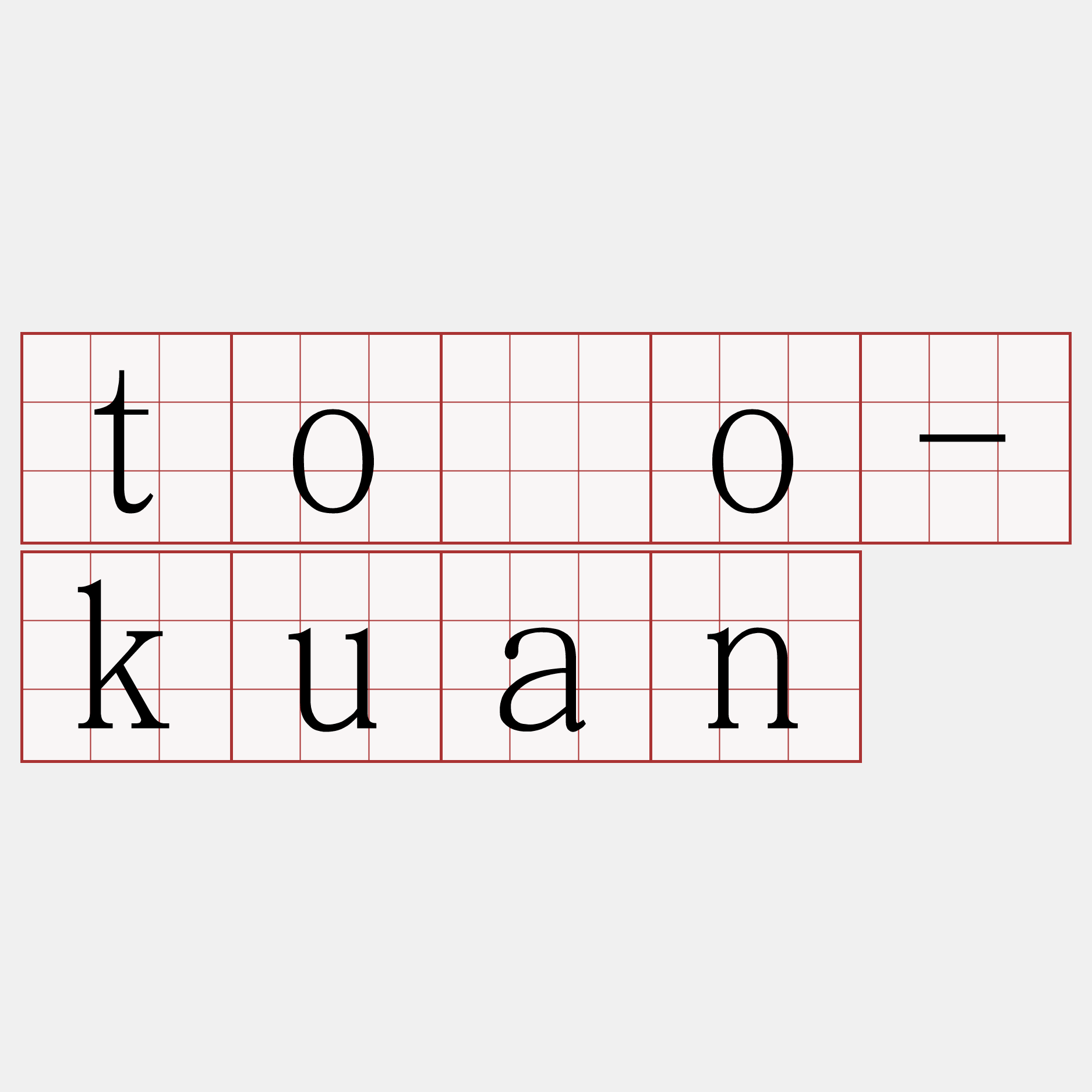 tōo-kuan