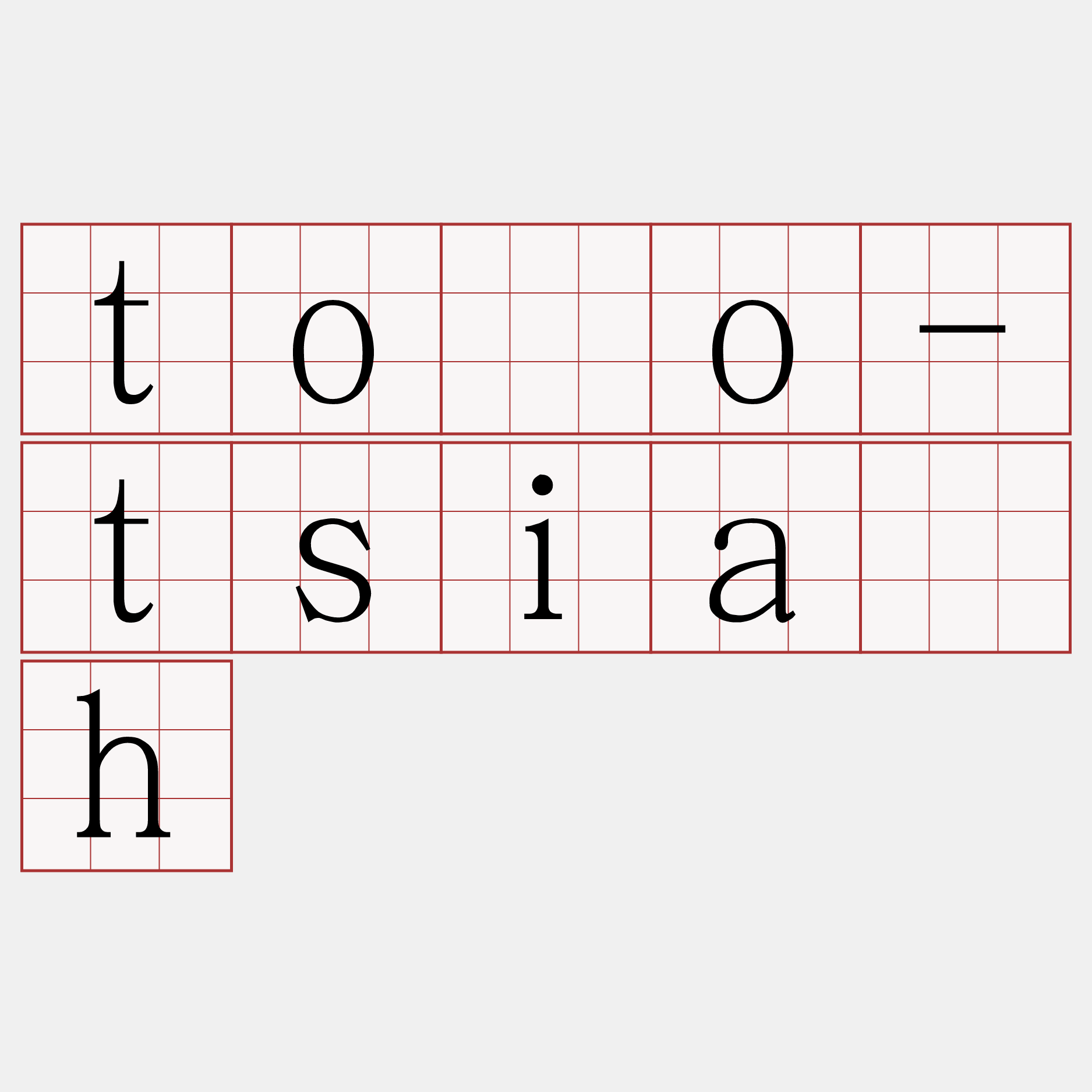 tōo-tsia̍h