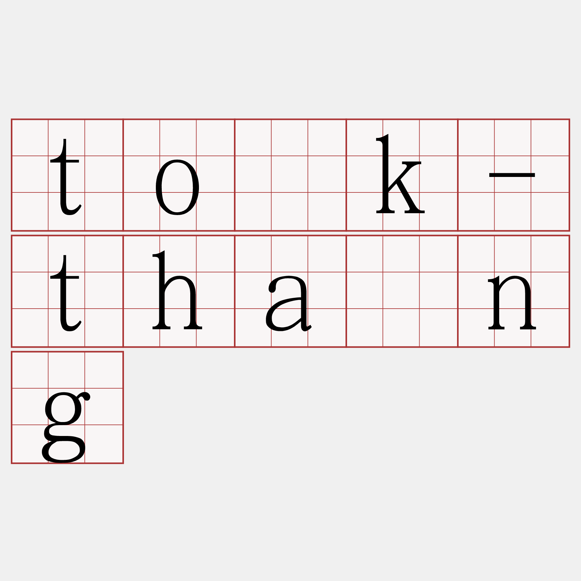 to̍k-thâng