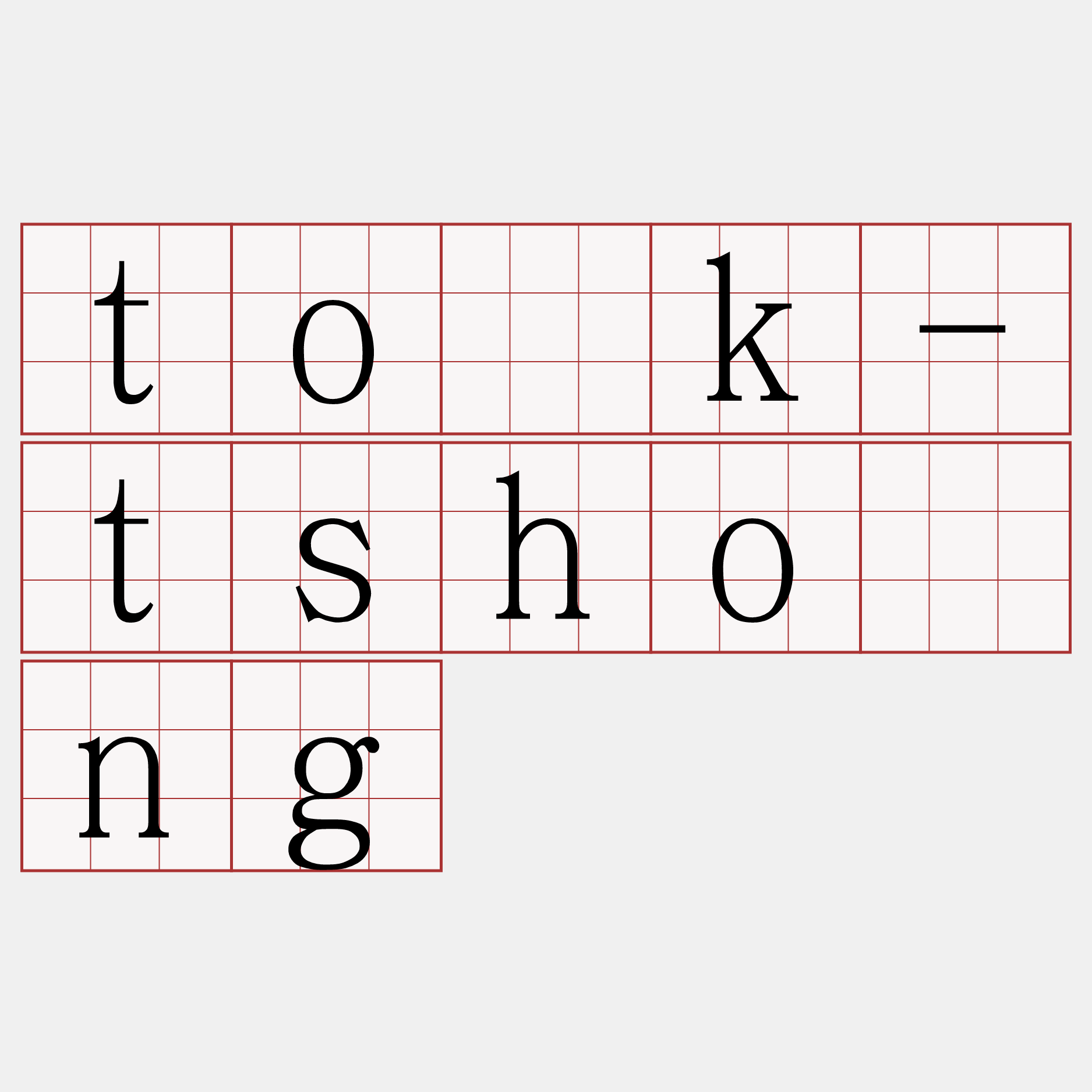 to̍k-tshòng