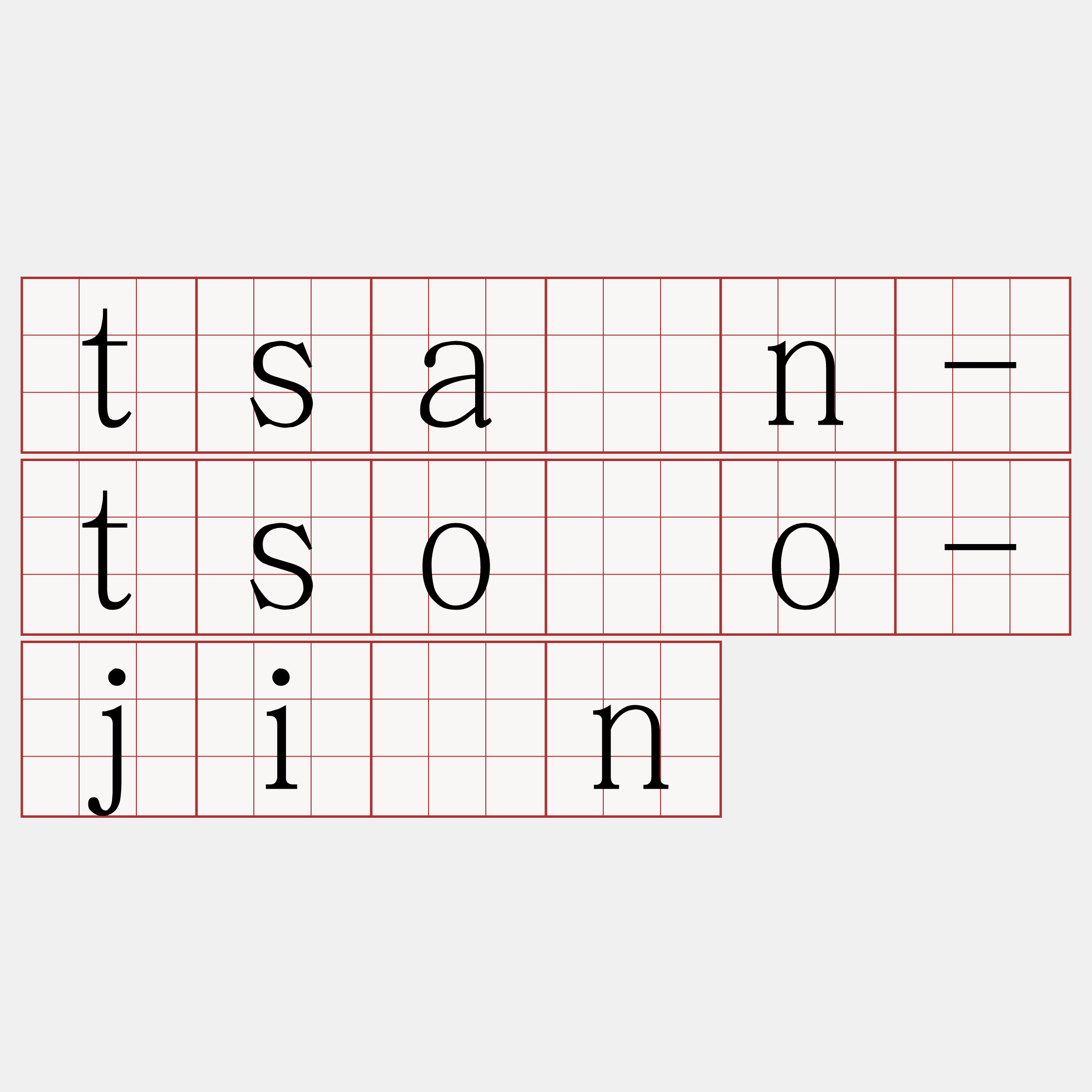 tsàn-tsōo-jîn