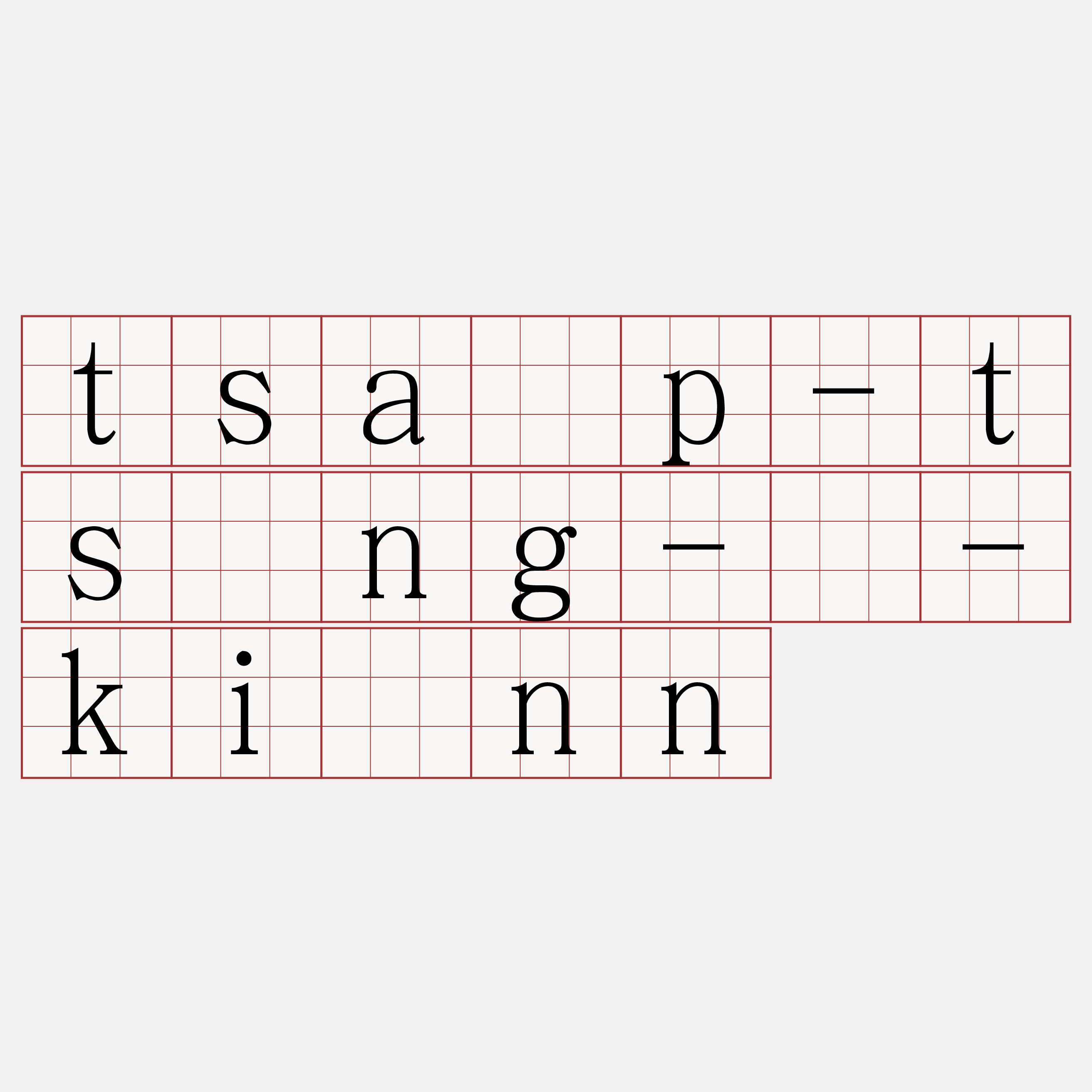 tsa̍p-tsíng-á-kiánn