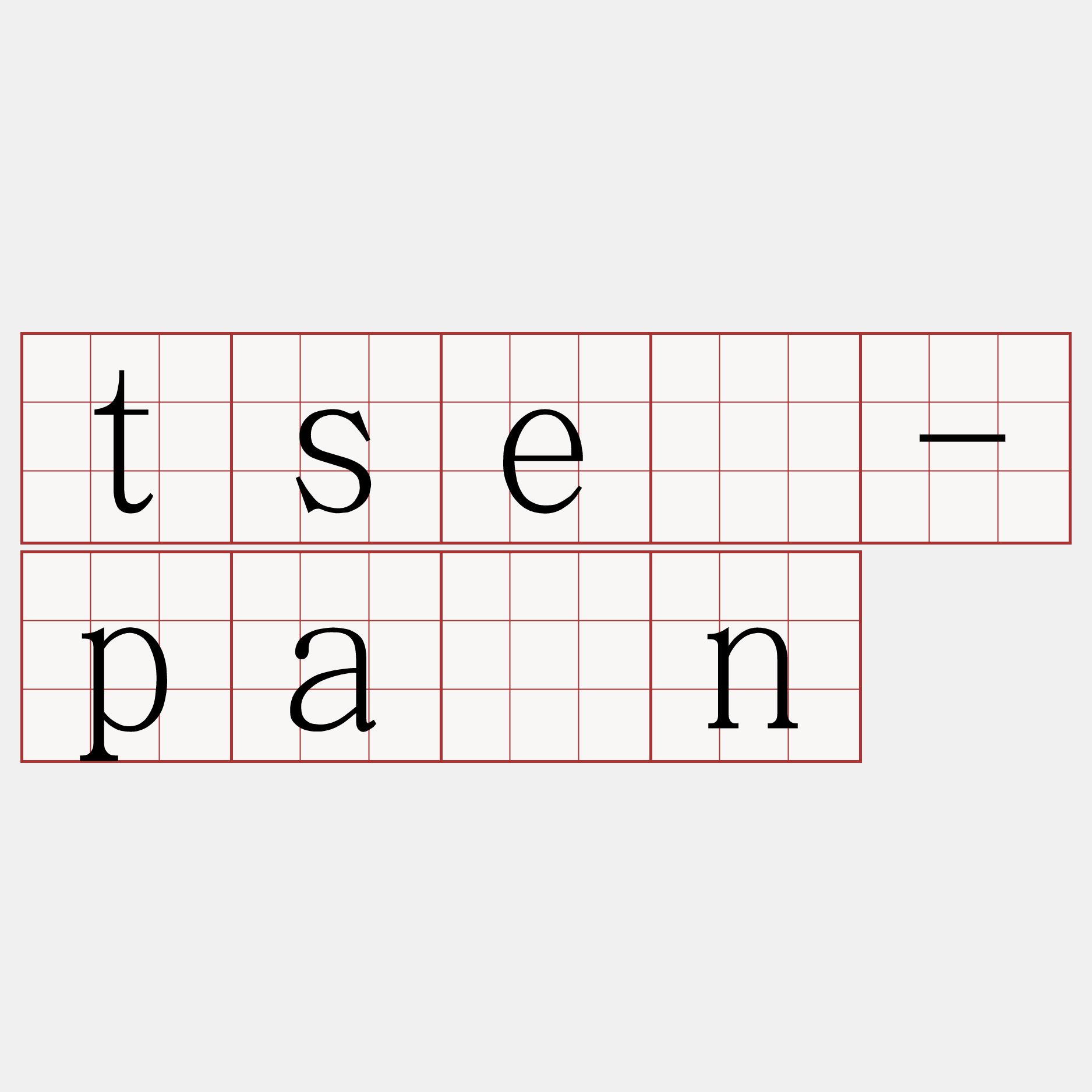 tsè-pán