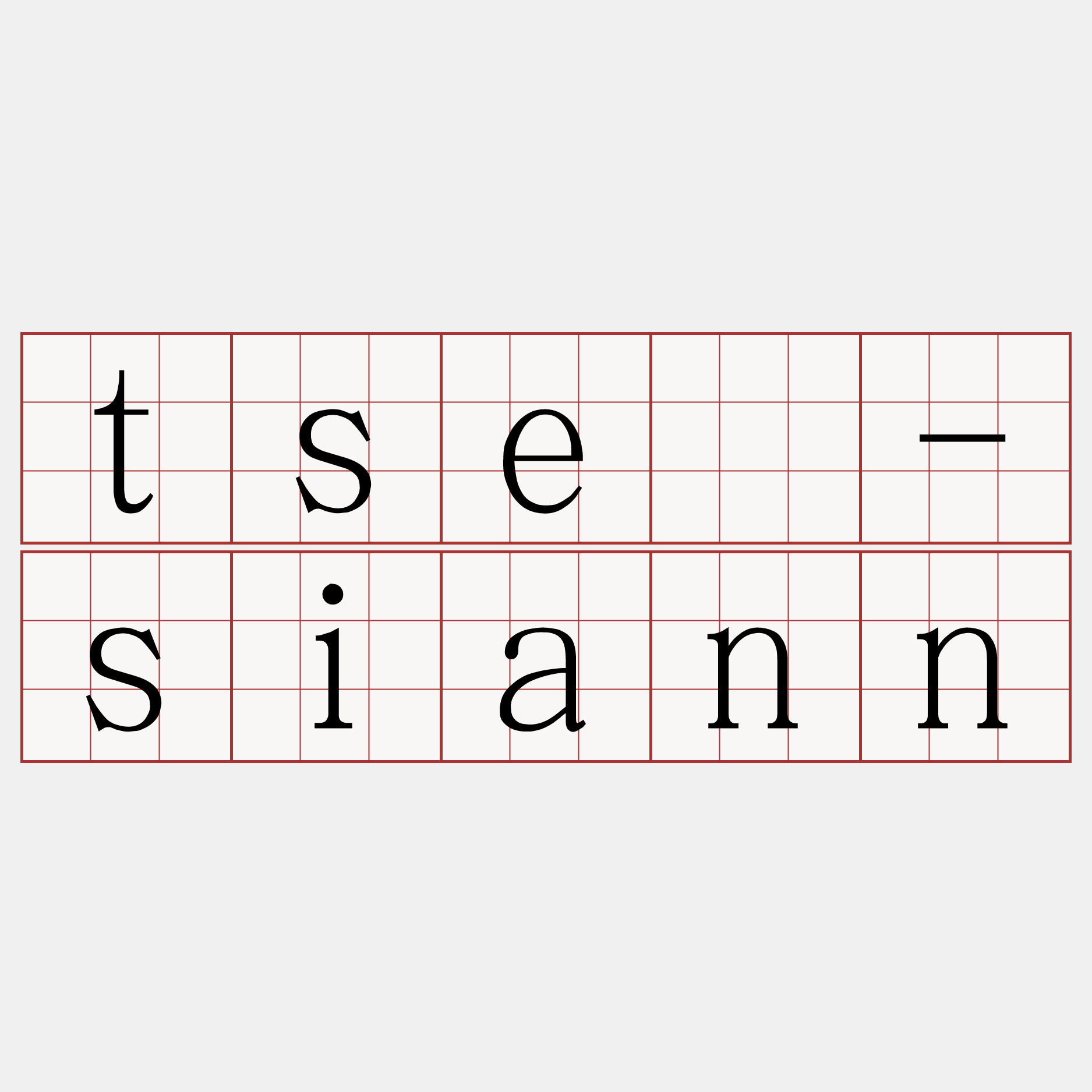 tsê-siann