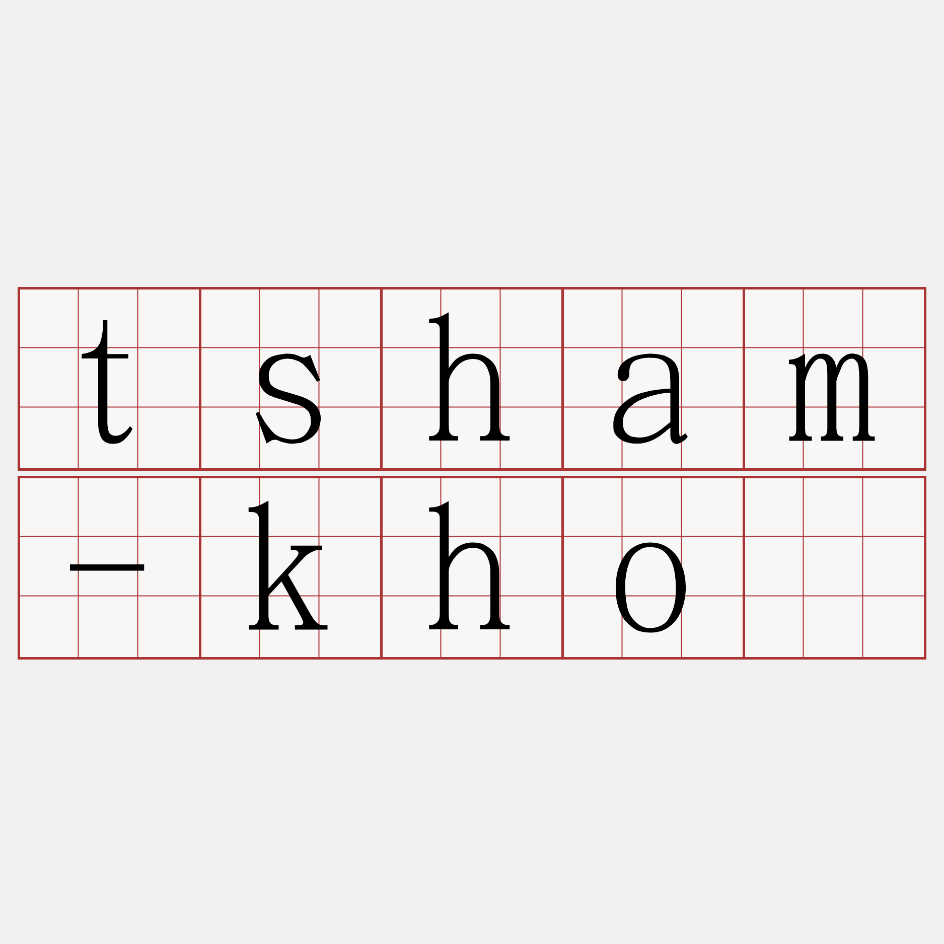 tsham-khó