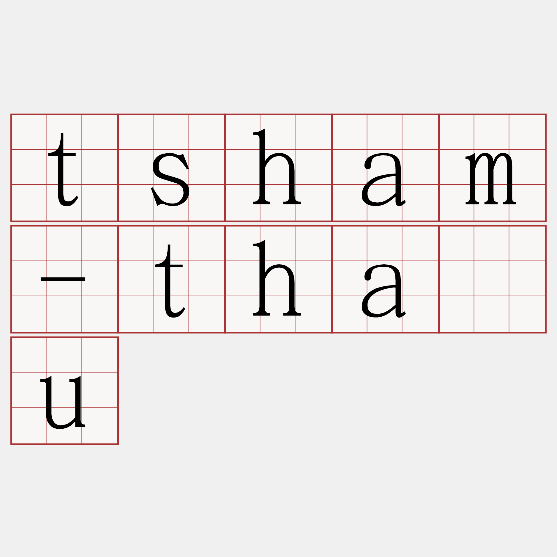 tsham-thàu