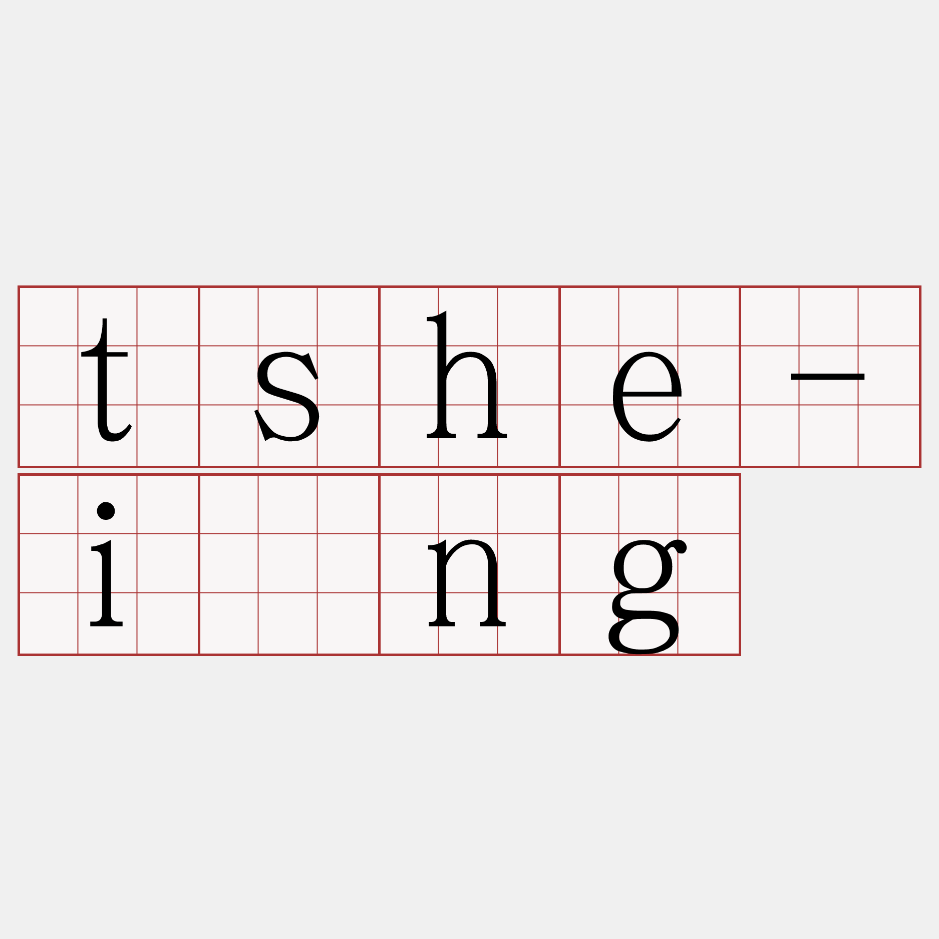 tshe-īng
