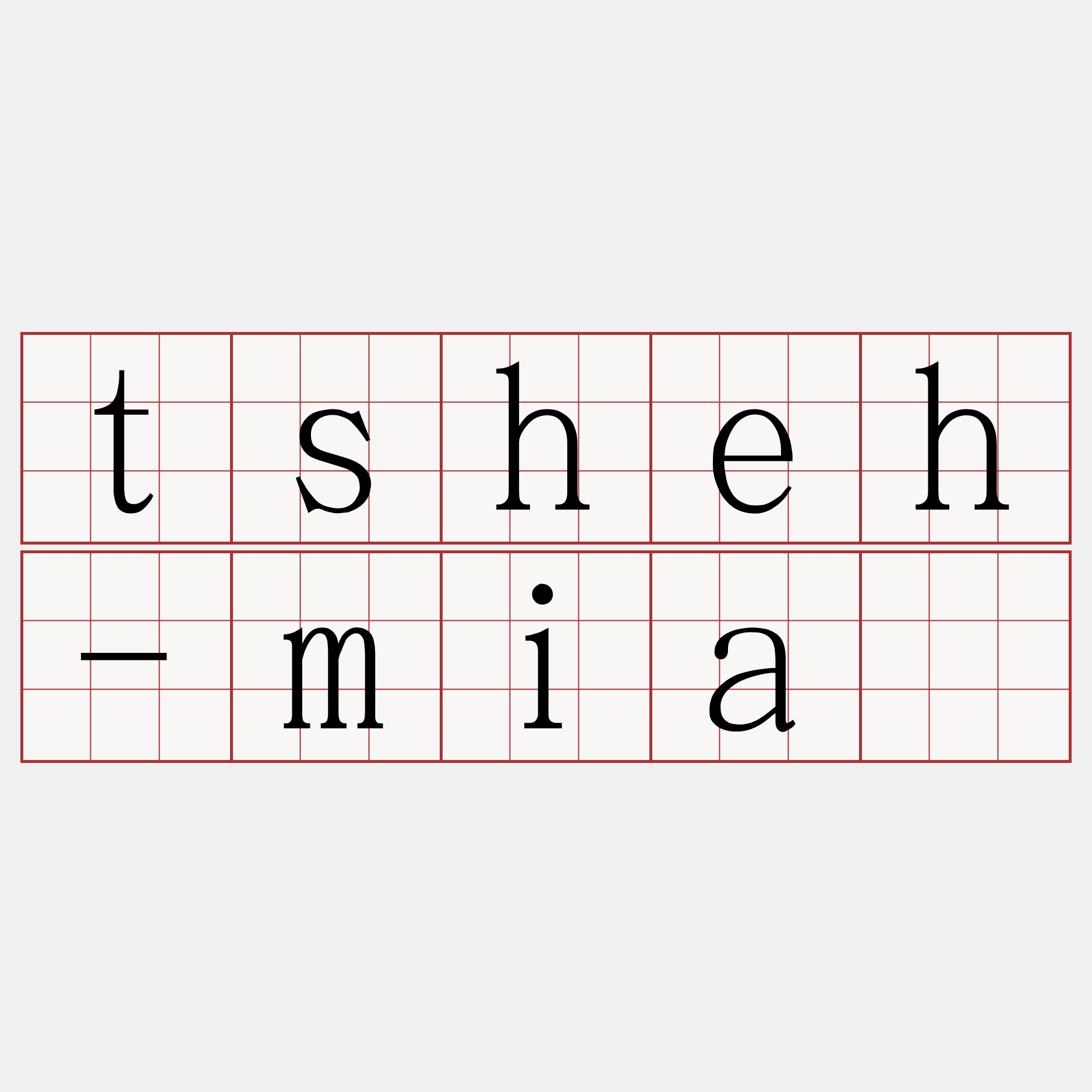 tsheh-miâ
