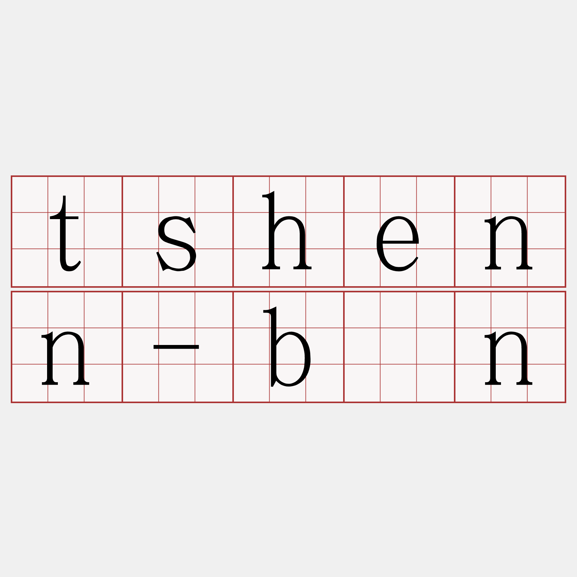 tshenn-bīn