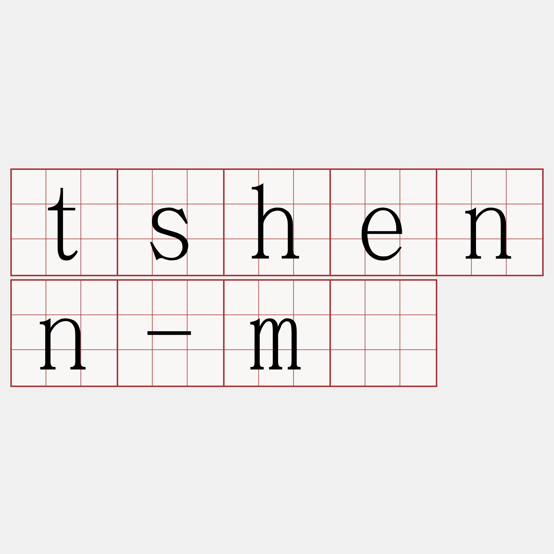 tshenn-ḿ