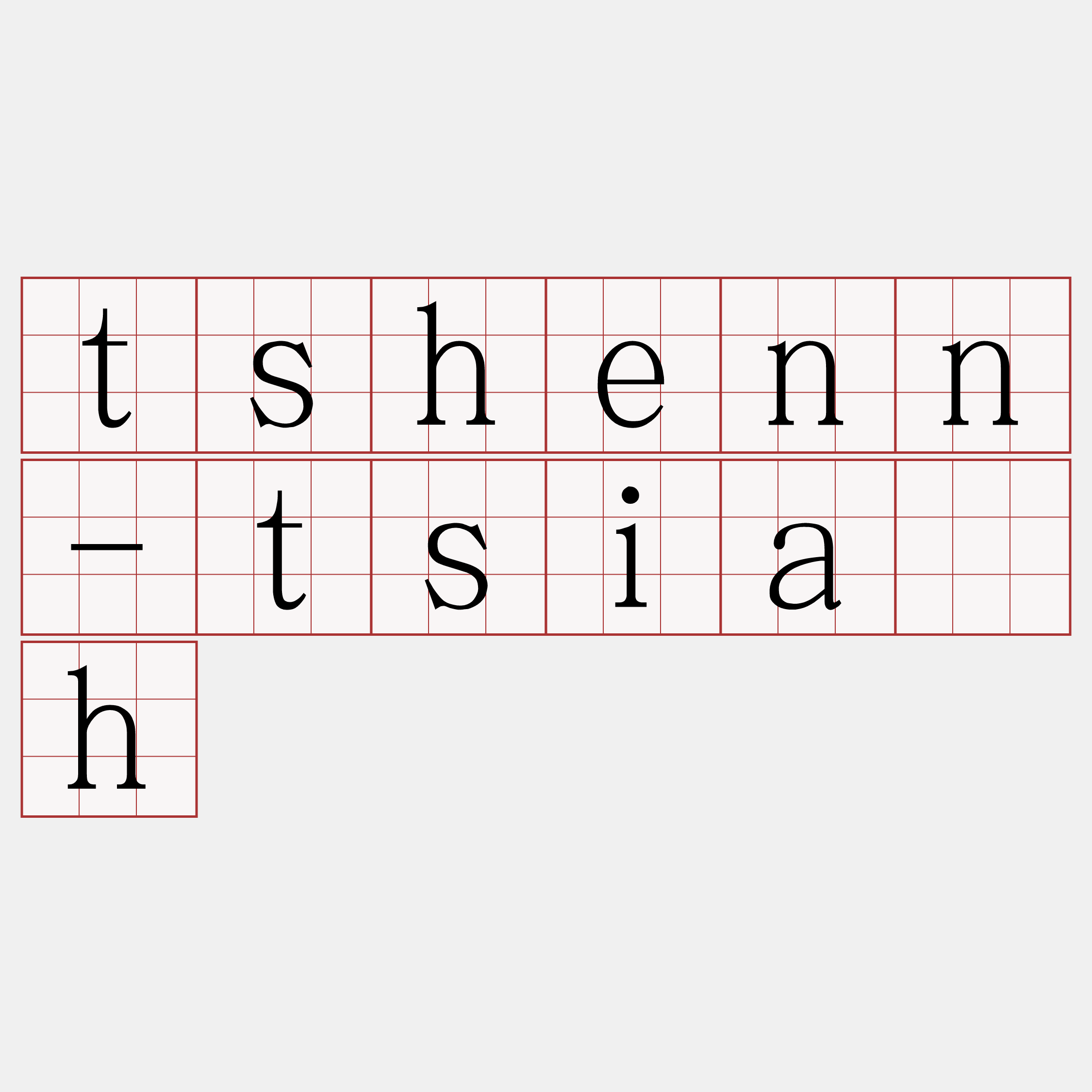 tshenn-tsia̍h